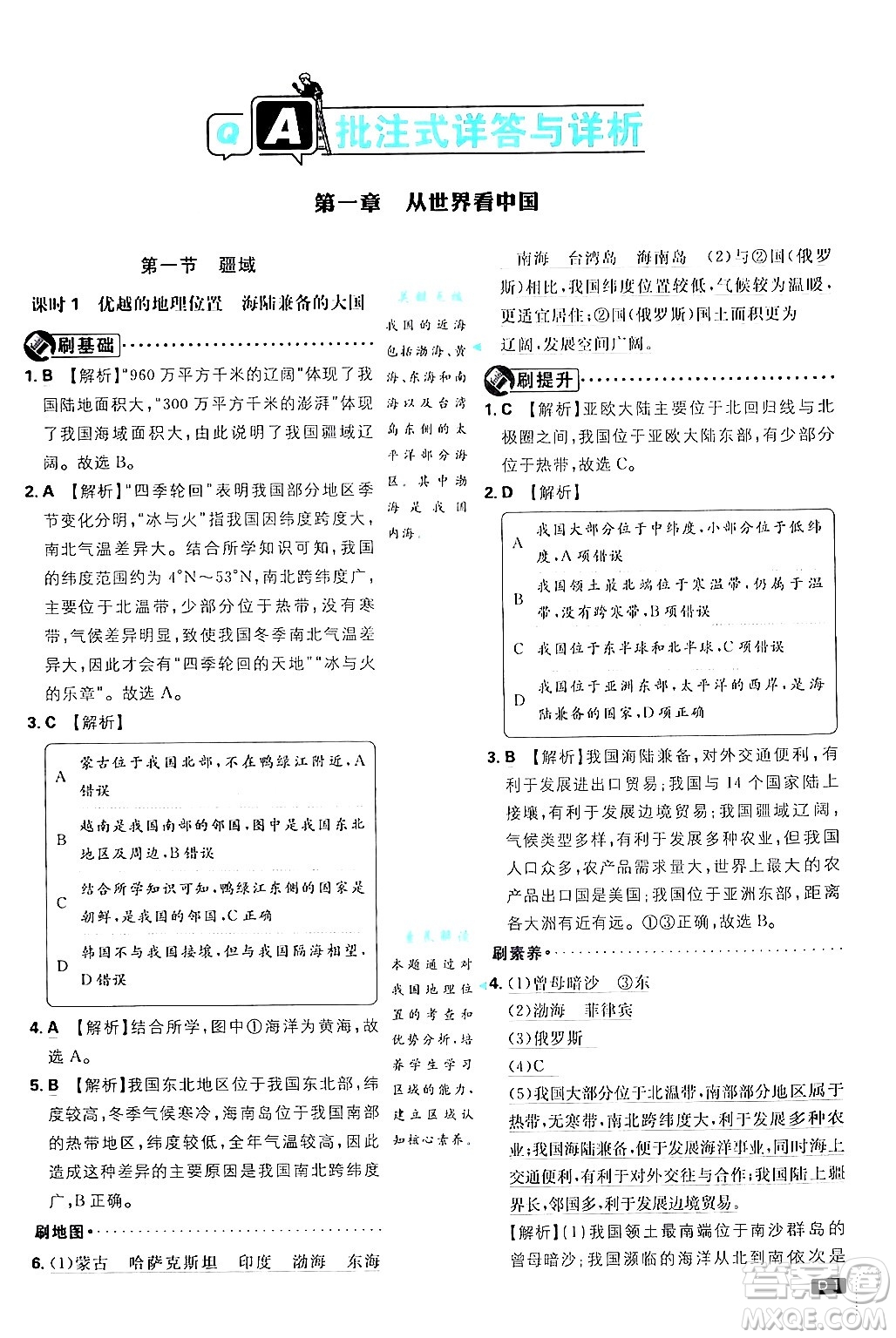 開明出版社2025屆初中必刷題拔尖提優(yōu)訓(xùn)練八年級(jí)地理上冊(cè)人教版答案