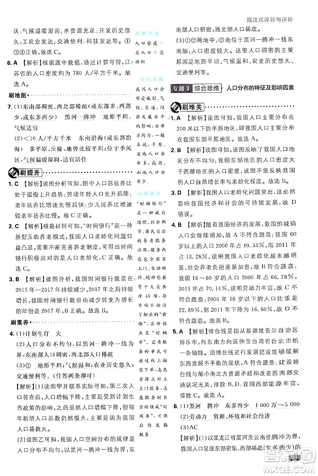 開明出版社2025屆初中必刷題拔尖提優(yōu)訓(xùn)練八年級(jí)地理上冊(cè)人教版答案