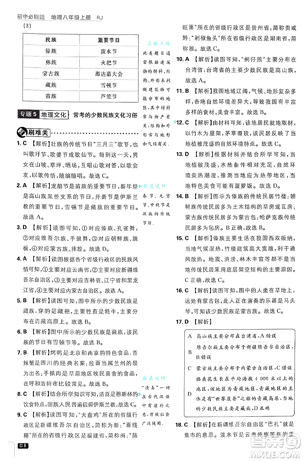 開明出版社2025屆初中必刷題拔尖提優(yōu)訓(xùn)練八年級(jí)地理上冊(cè)人教版答案