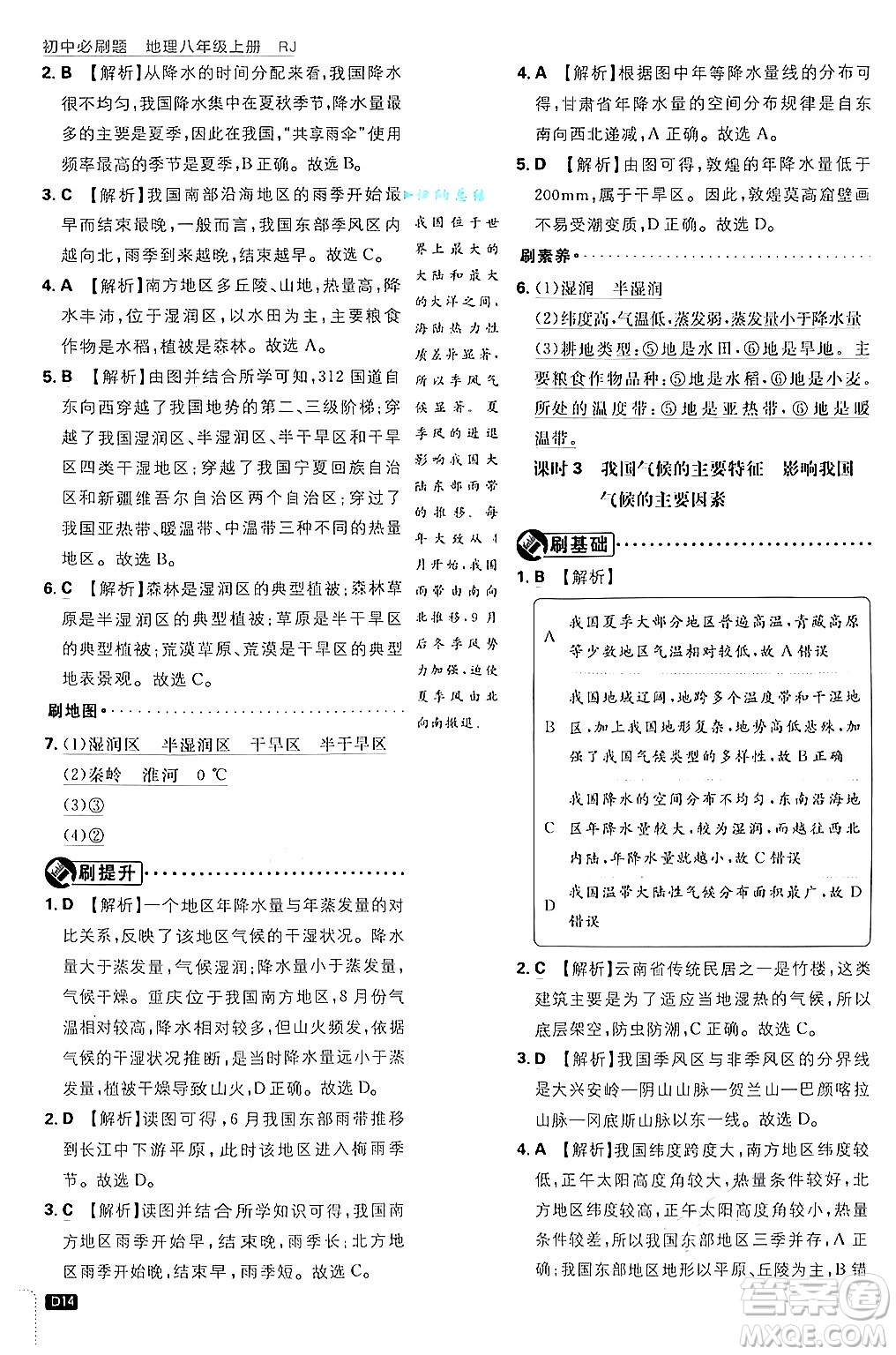 開明出版社2025屆初中必刷題拔尖提優(yōu)訓(xùn)練八年級(jí)地理上冊(cè)人教版答案