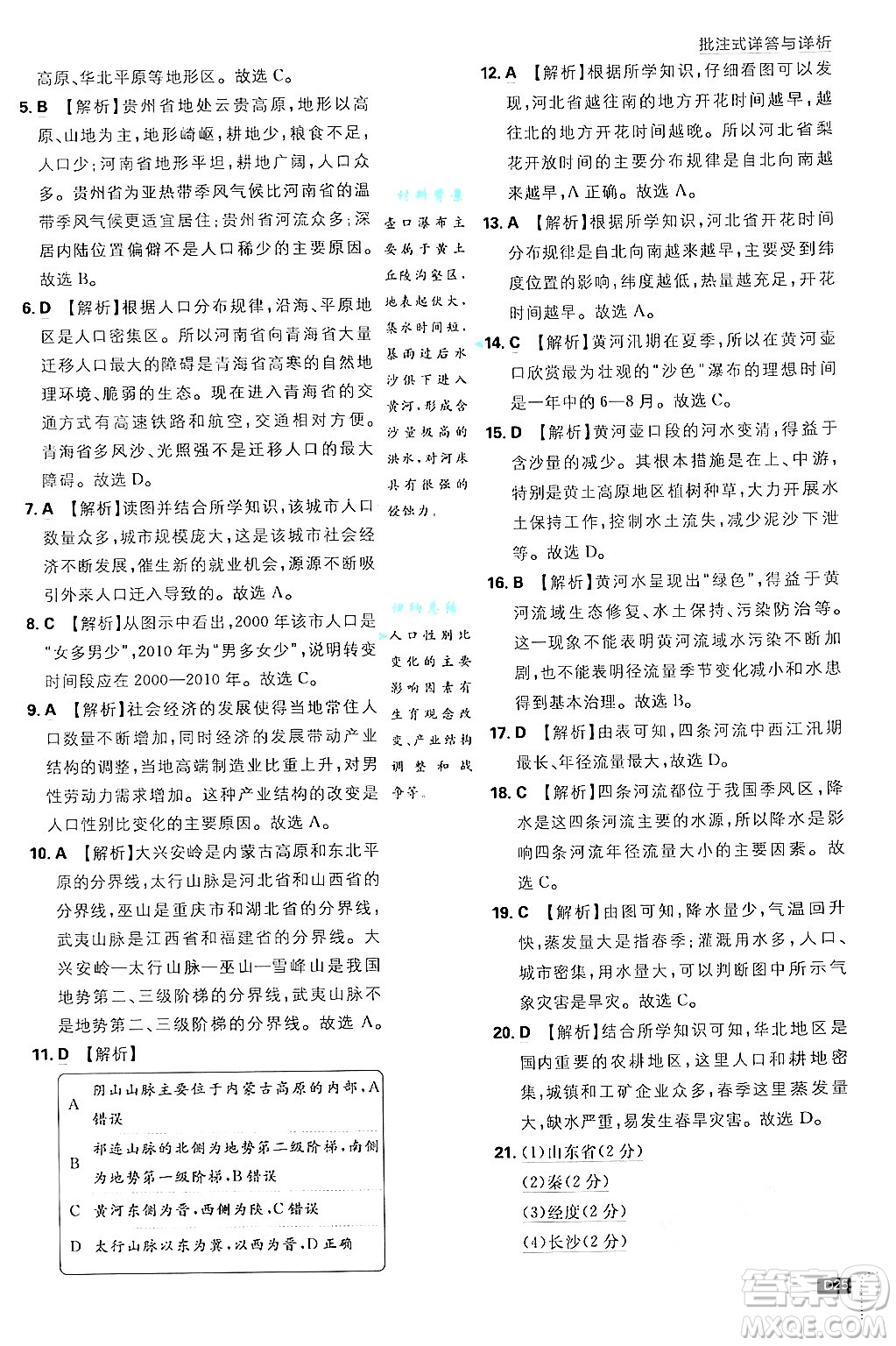 開明出版社2025屆初中必刷題拔尖提優(yōu)訓(xùn)練八年級(jí)地理上冊(cè)人教版答案