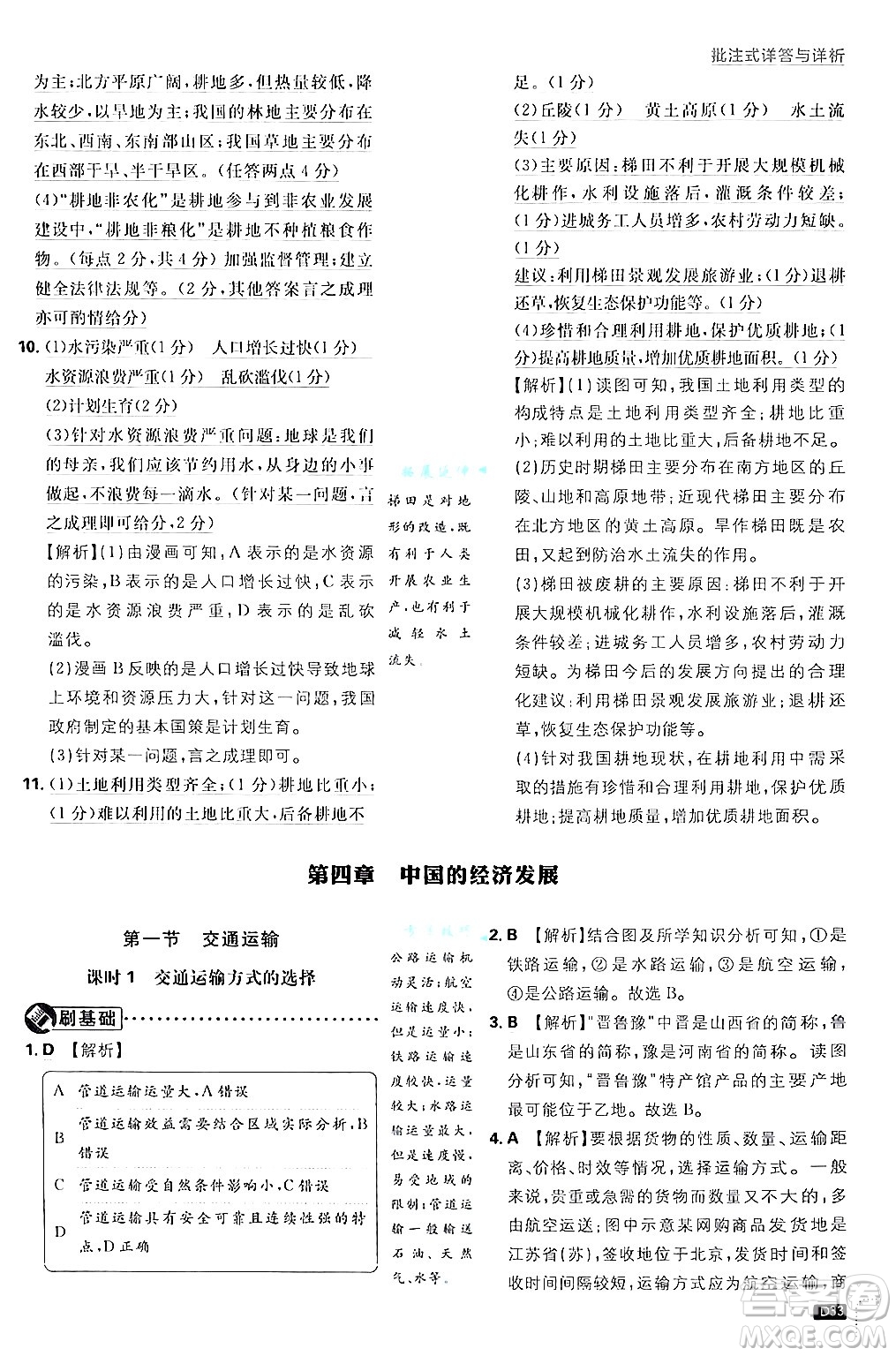 開明出版社2025屆初中必刷題拔尖提優(yōu)訓(xùn)練八年級(jí)地理上冊(cè)人教版答案