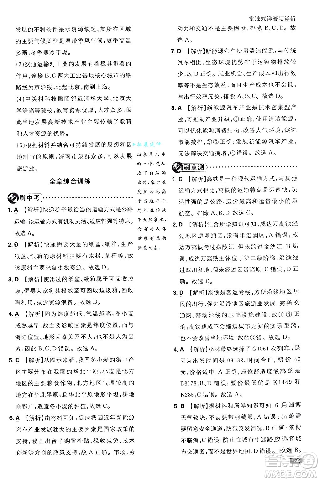 開明出版社2025屆初中必刷題拔尖提優(yōu)訓(xùn)練八年級(jí)地理上冊(cè)人教版答案