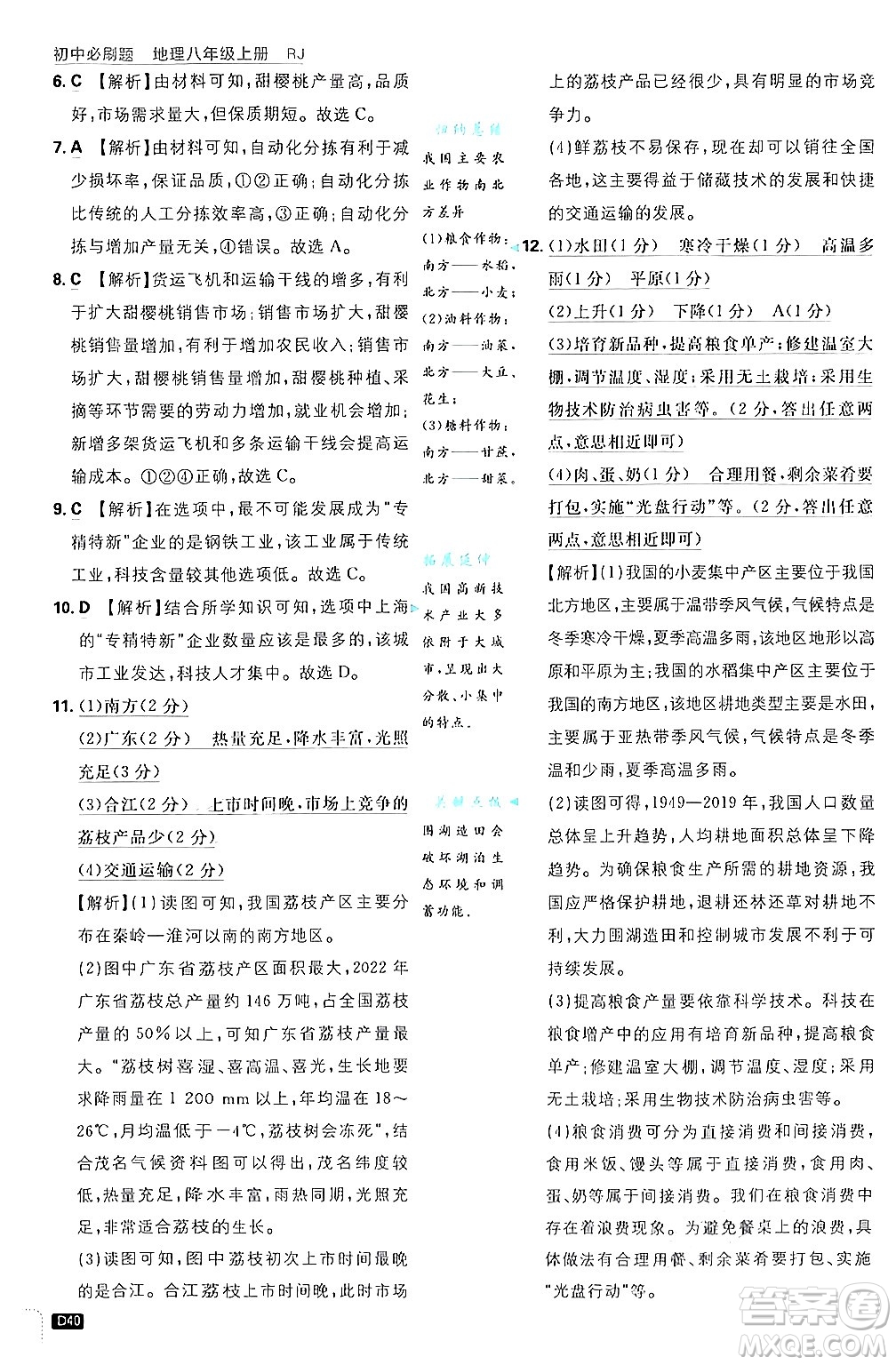 開明出版社2025屆初中必刷題拔尖提優(yōu)訓(xùn)練八年級(jí)地理上冊(cè)人教版答案