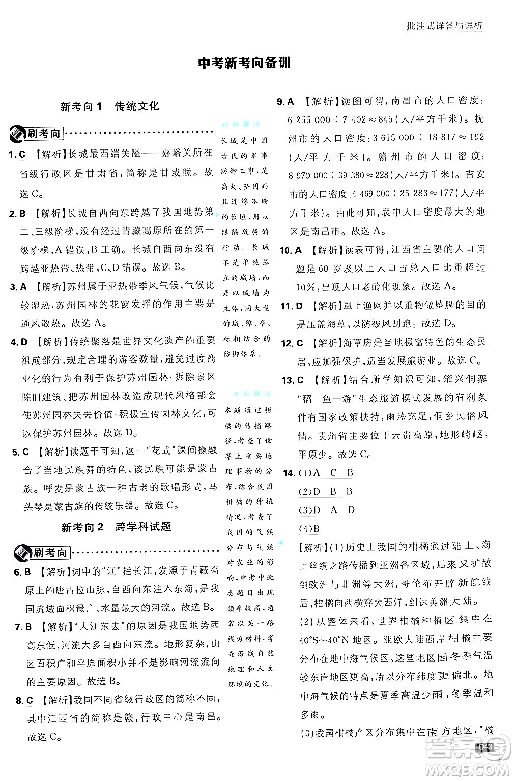 開明出版社2025屆初中必刷題拔尖提優(yōu)訓(xùn)練八年級(jí)地理上冊(cè)人教版答案