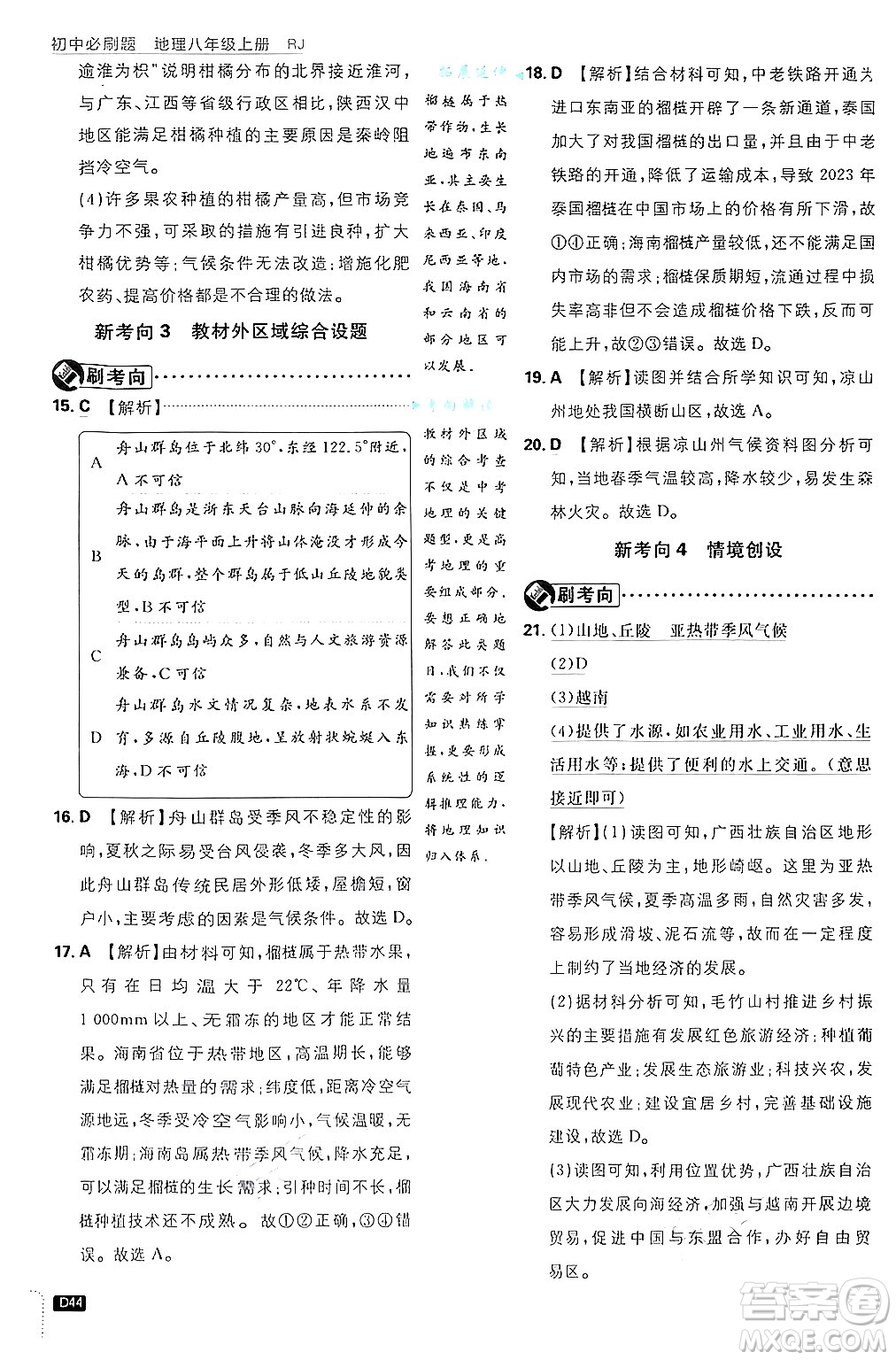 開明出版社2025屆初中必刷題拔尖提優(yōu)訓(xùn)練八年級(jí)地理上冊(cè)人教版答案