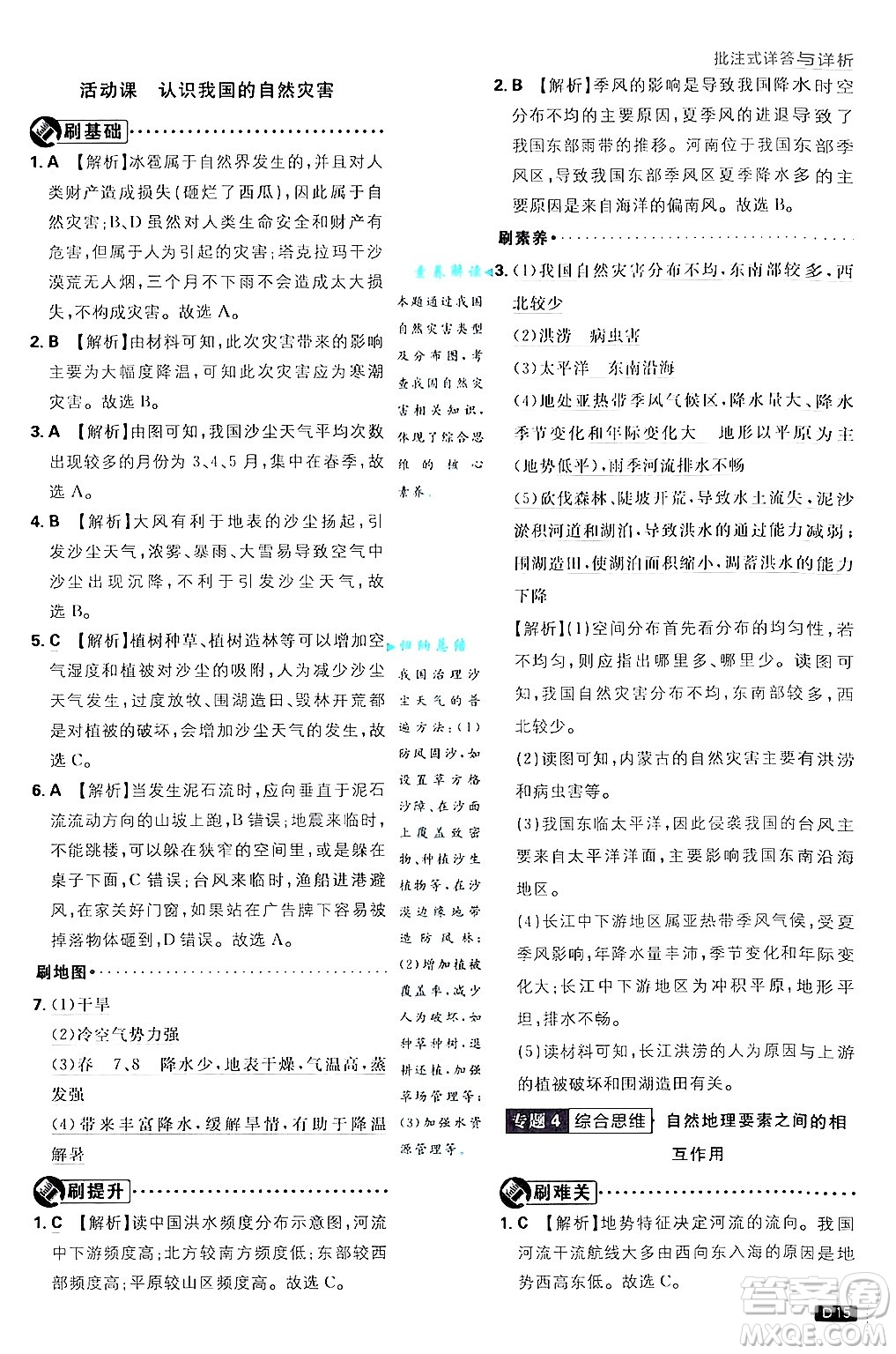 開明出版社2025屆初中必刷題拔尖提優(yōu)訓(xùn)練八年級地理上冊課標(biāo)版商務(wù)星球版答案