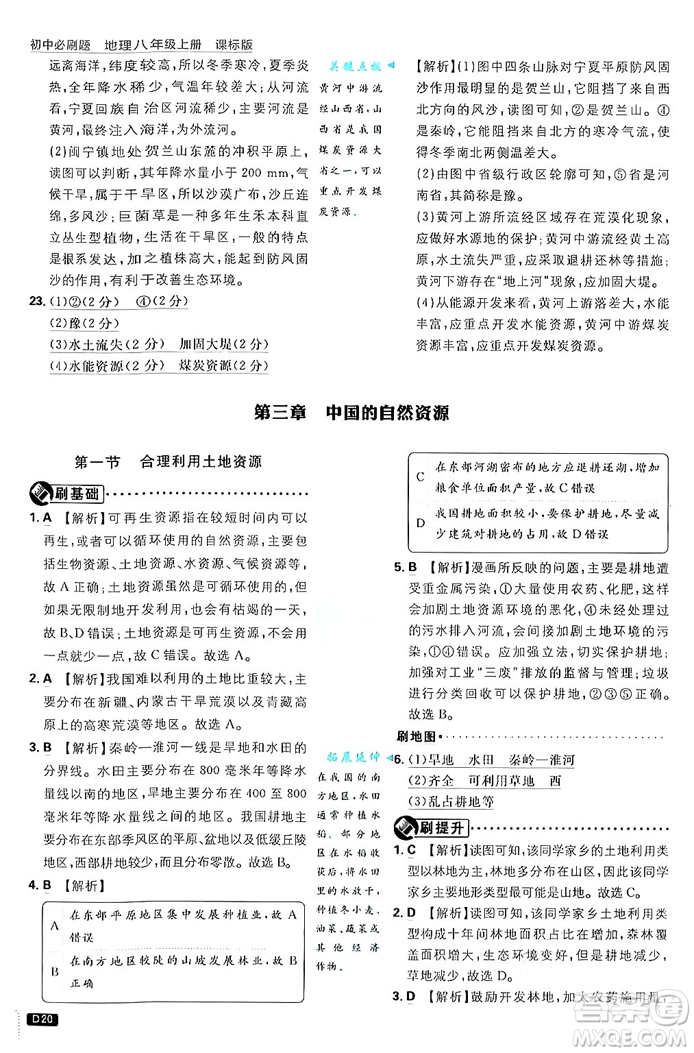 開明出版社2025屆初中必刷題拔尖提優(yōu)訓(xùn)練八年級地理上冊課標(biāo)版商務(wù)星球版答案