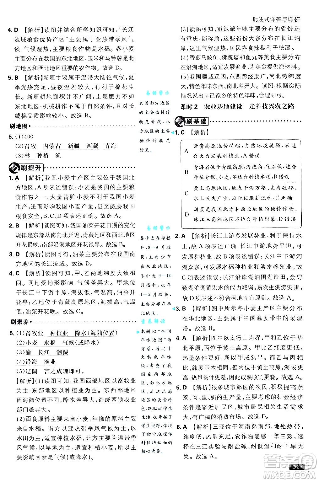 開明出版社2025屆初中必刷題拔尖提優(yōu)訓(xùn)練八年級地理上冊課標(biāo)版商務(wù)星球版答案