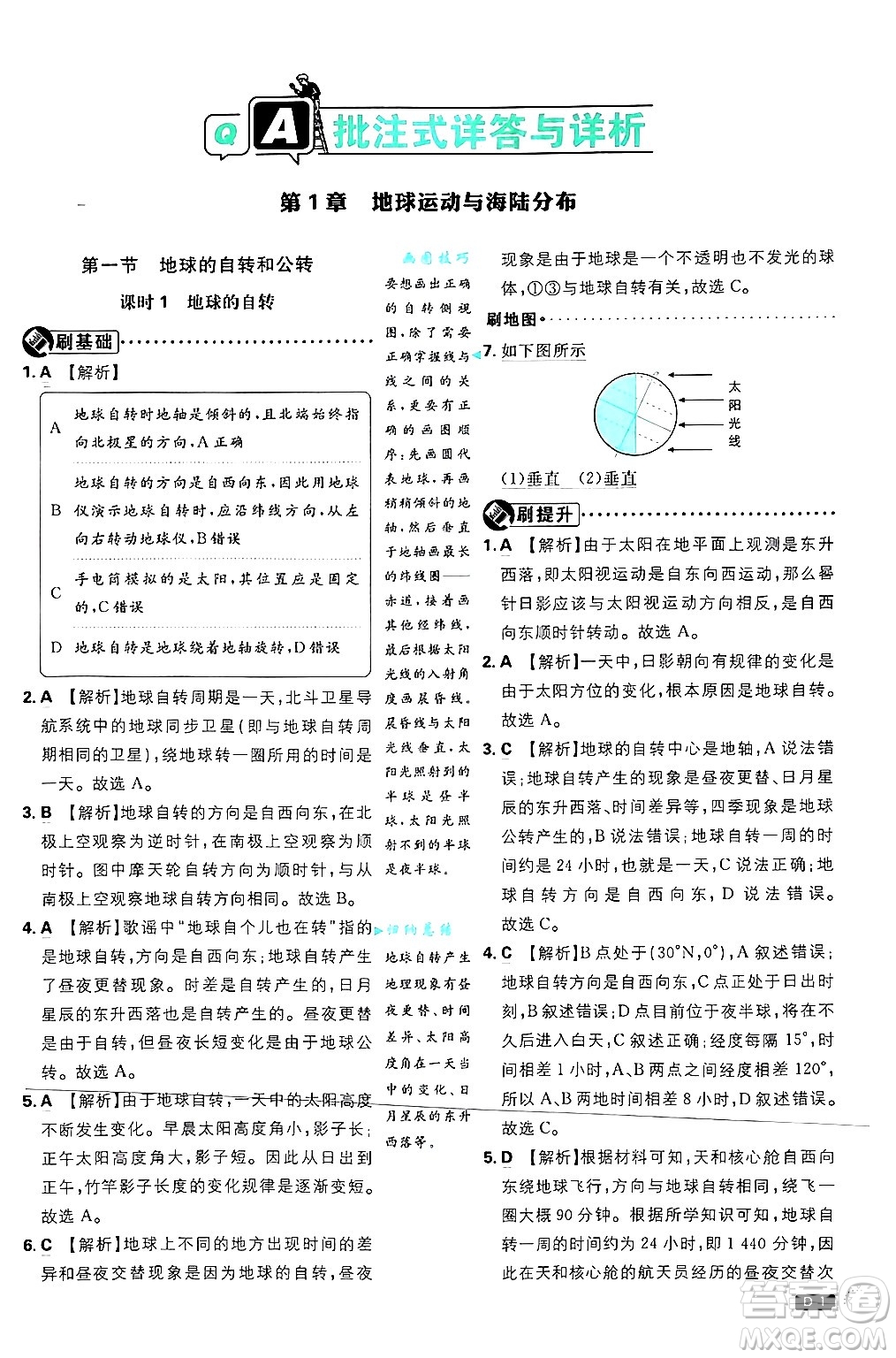 開明出版社2025屆初中必刷題拔尖提優(yōu)訓(xùn)練八年級地理上冊中圖版答案