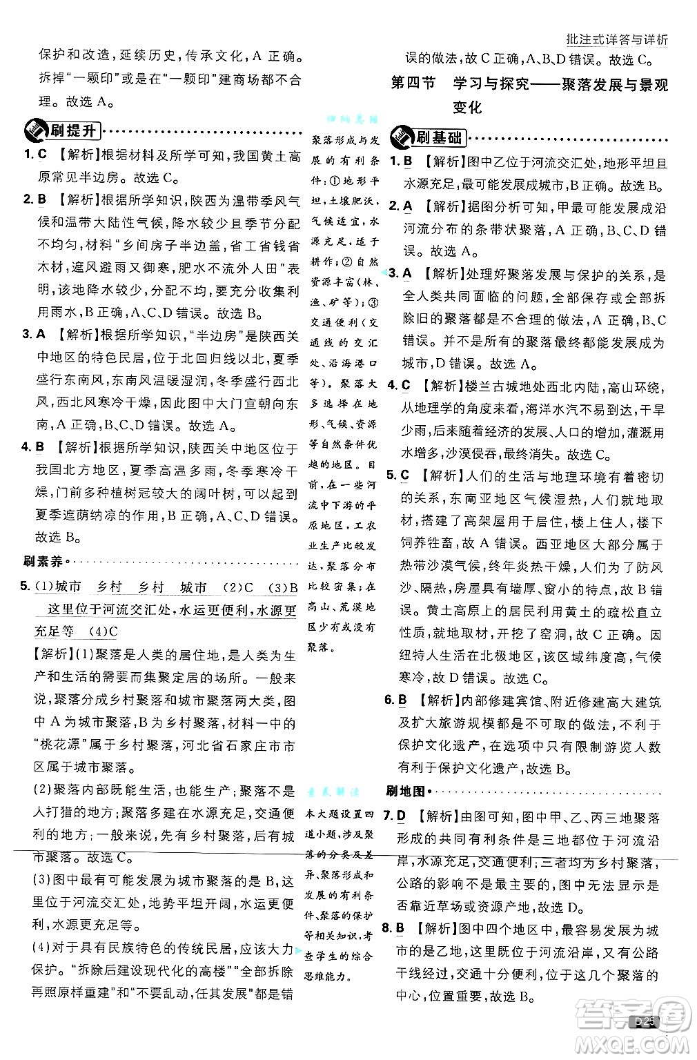 開明出版社2025屆初中必刷題拔尖提優(yōu)訓(xùn)練八年級地理上冊中圖版答案