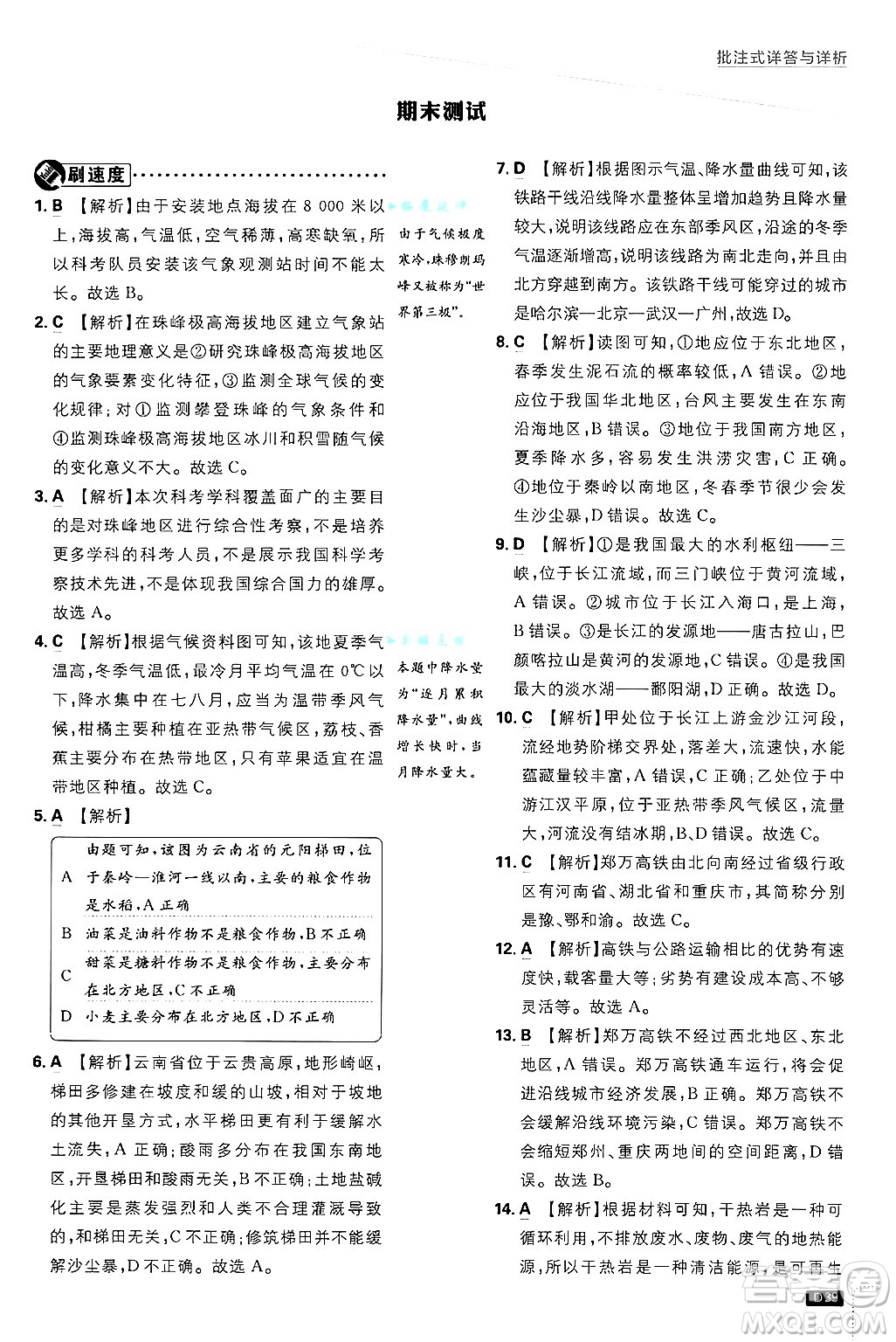 開明出版社2025屆初中必刷題拔尖提優(yōu)訓(xùn)練八年級地理上冊課標(biāo)版晉教專版答案