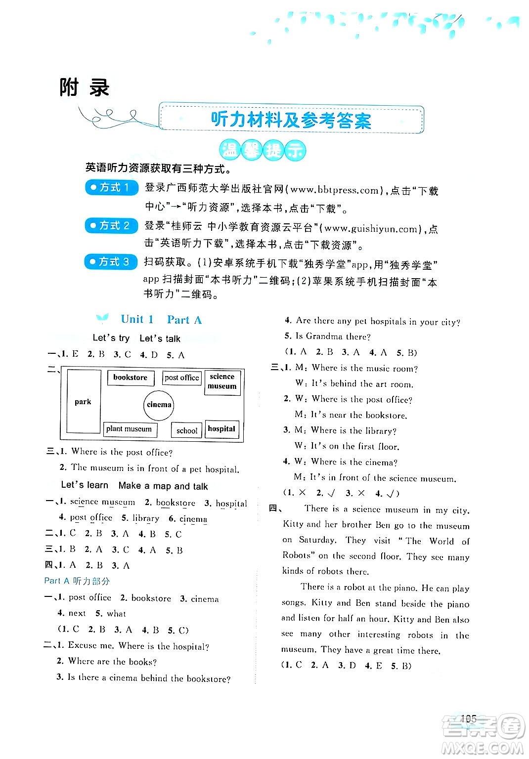 廣西教育出版社2024年秋新課程學(xué)習(xí)與測(cè)評(píng)同步學(xué)習(xí)六年級(jí)英語(yǔ)上冊(cè)人教版答案