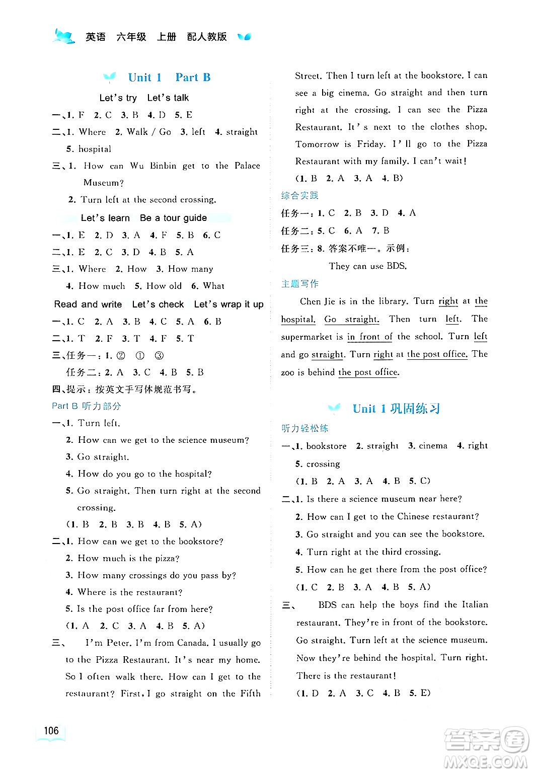 廣西教育出版社2024年秋新課程學(xué)習(xí)與測(cè)評(píng)同步學(xué)習(xí)六年級(jí)英語(yǔ)上冊(cè)人教版答案