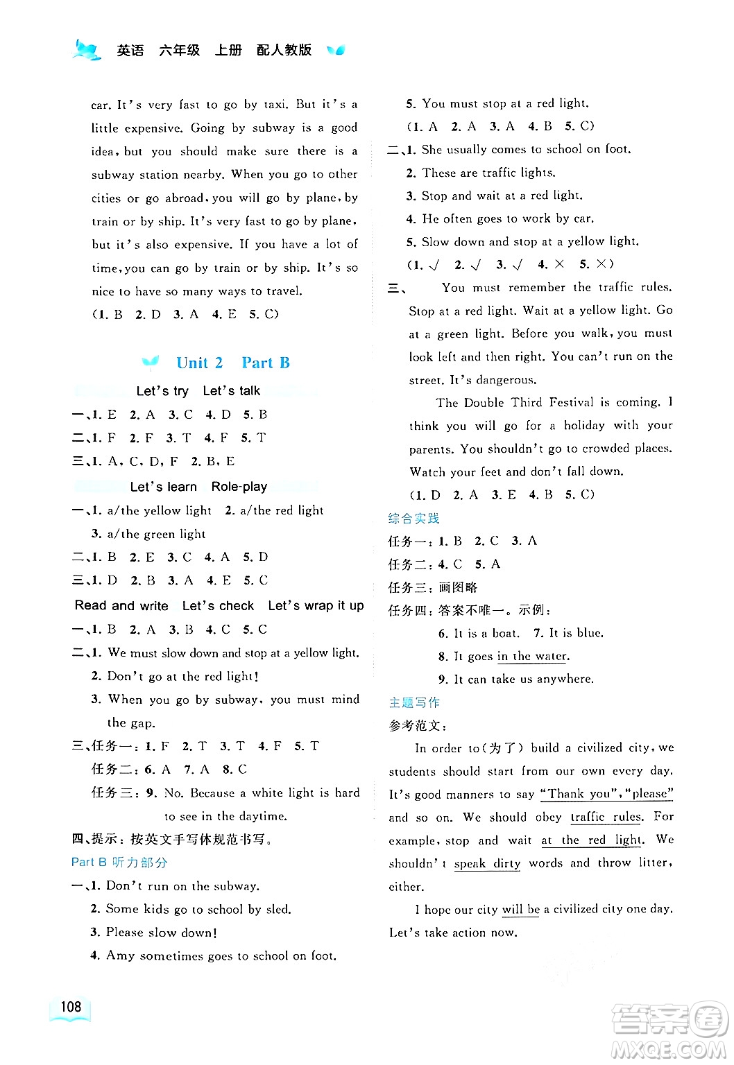 廣西教育出版社2024年秋新課程學(xué)習(xí)與測(cè)評(píng)同步學(xué)習(xí)六年級(jí)英語(yǔ)上冊(cè)人教版答案