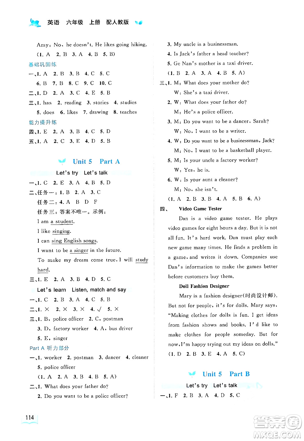 廣西教育出版社2024年秋新課程學(xué)習(xí)與測(cè)評(píng)同步學(xué)習(xí)六年級(jí)英語(yǔ)上冊(cè)人教版答案