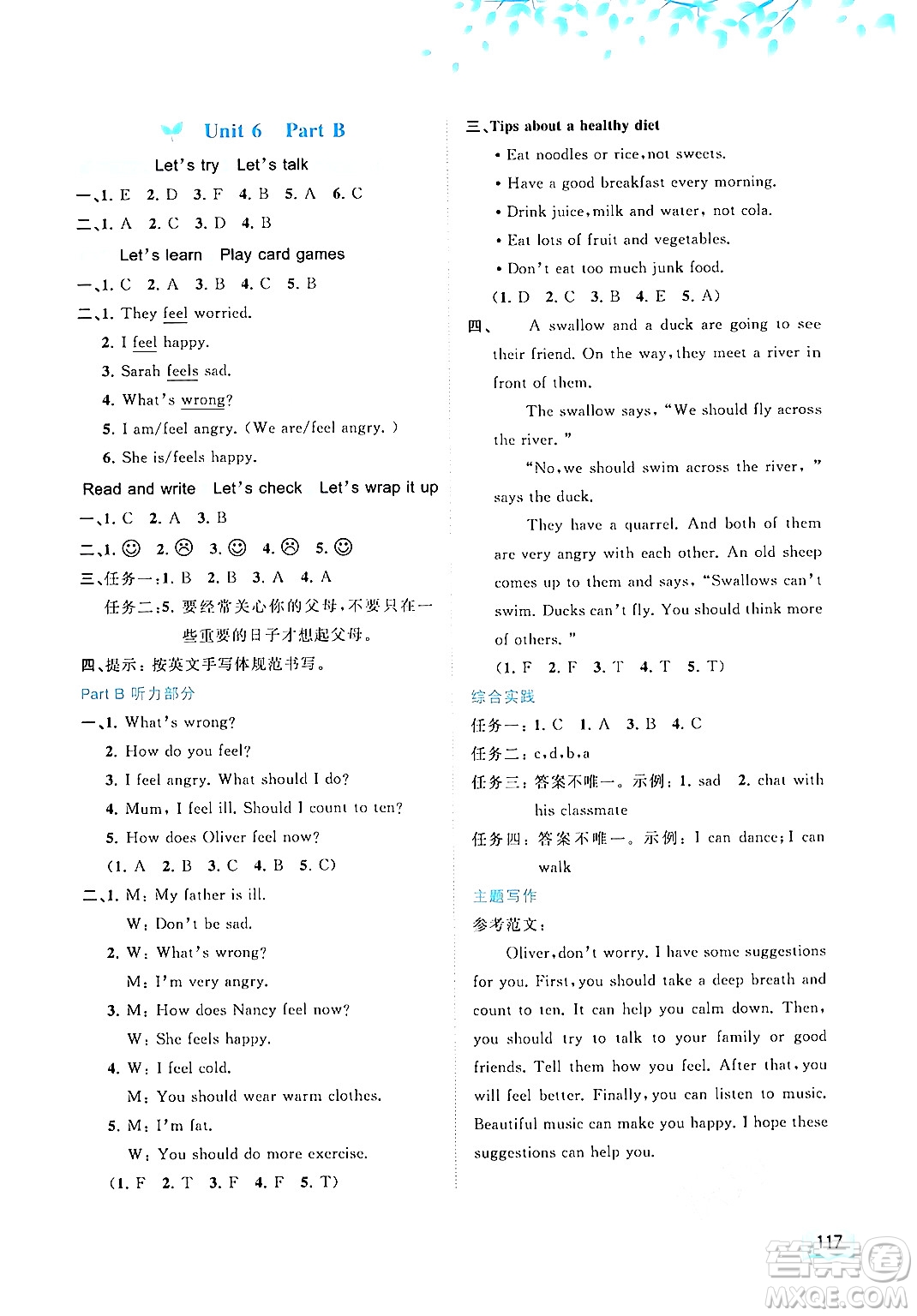 廣西教育出版社2024年秋新課程學(xué)習(xí)與測(cè)評(píng)同步學(xué)習(xí)六年級(jí)英語(yǔ)上冊(cè)人教版答案