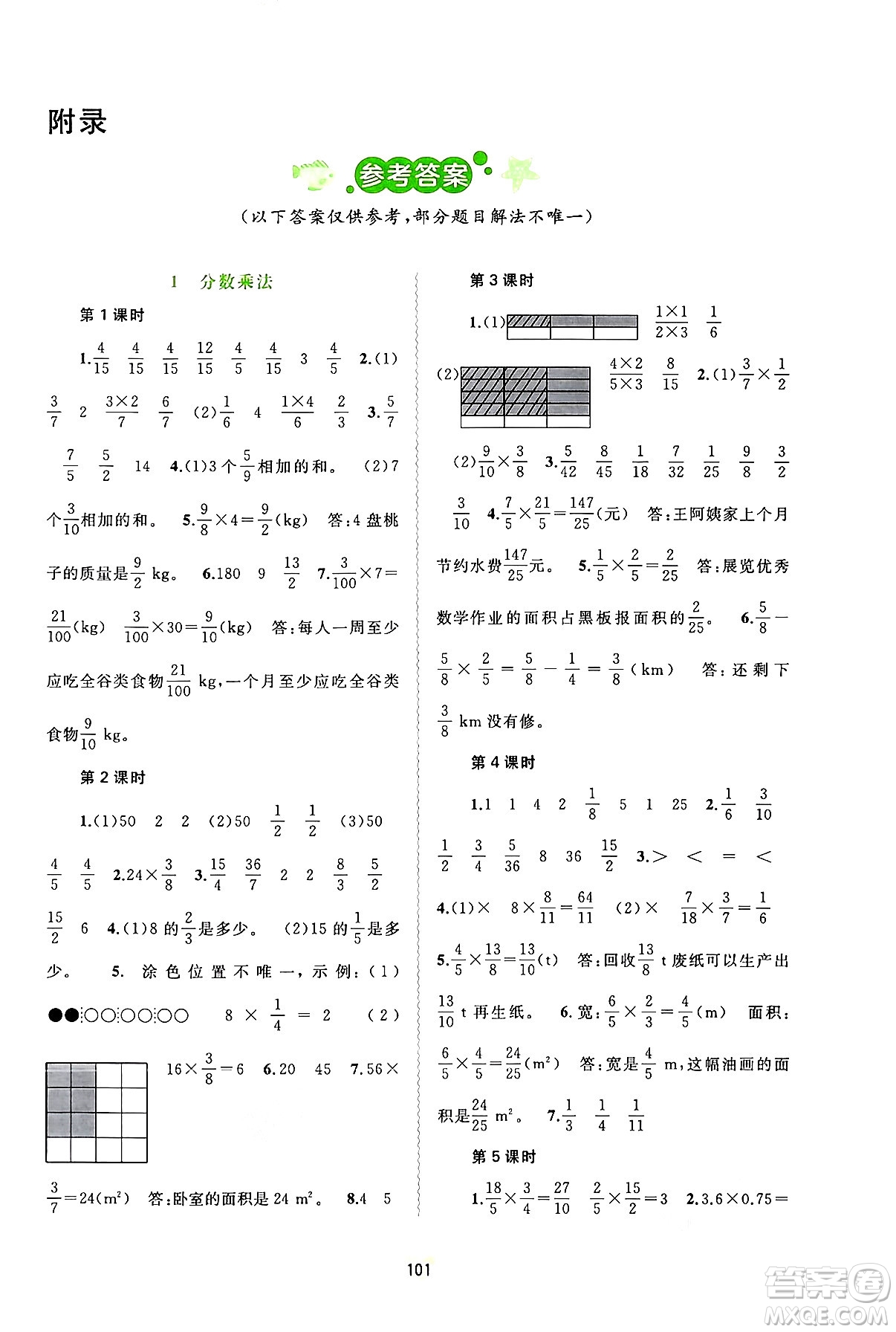 廣西教育出版社2024年秋新課程學(xué)習(xí)與測評同步學(xué)習(xí)六年級數(shù)學(xué)上冊人教版答案