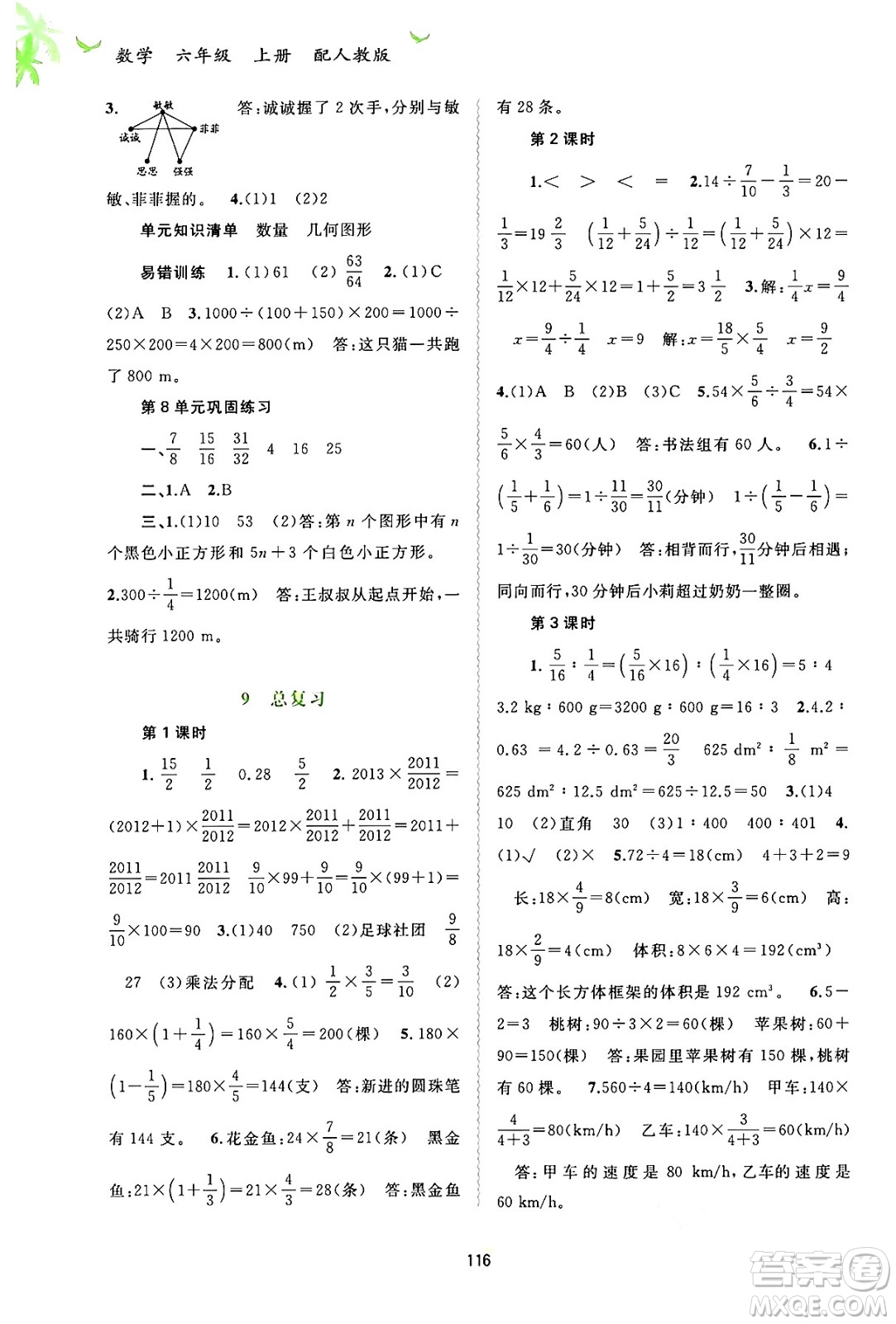 廣西教育出版社2024年秋新課程學(xué)習(xí)與測評同步學(xué)習(xí)六年級數(shù)學(xué)上冊人教版答案