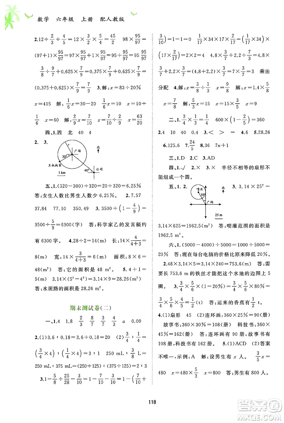 廣西教育出版社2024年秋新課程學(xué)習(xí)與測評同步學(xué)習(xí)六年級數(shù)學(xué)上冊人教版答案