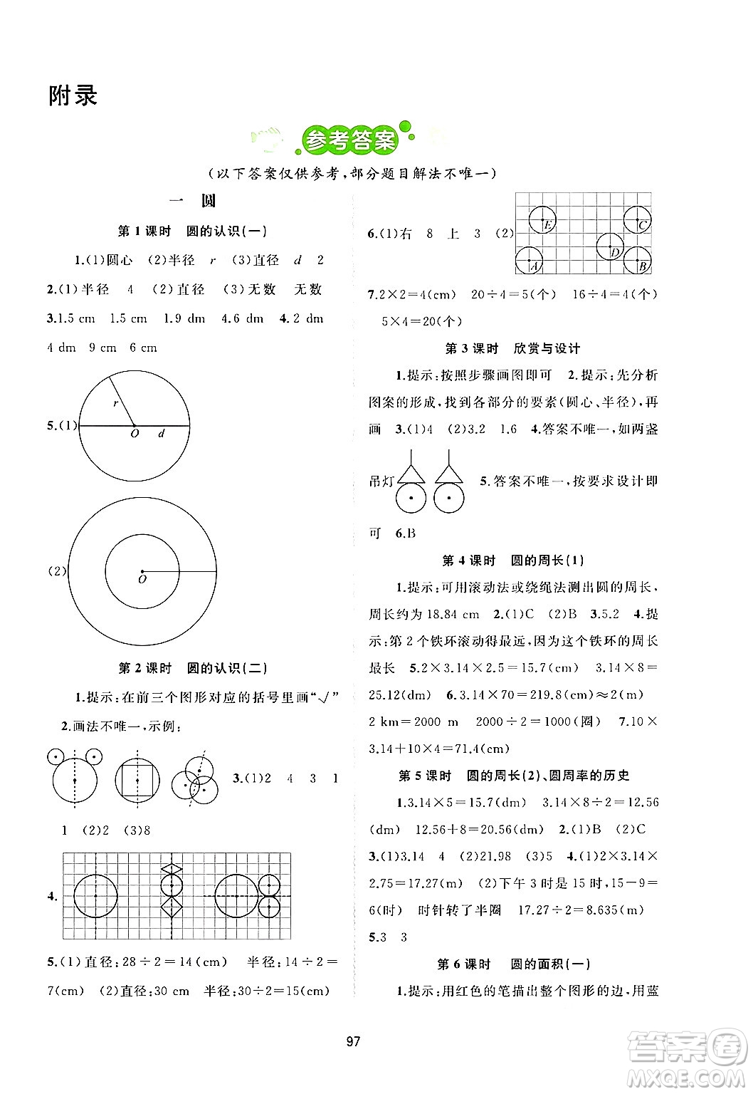 廣西教育出版社2024年秋新課程學(xué)習(xí)與測(cè)評(píng)同步學(xué)習(xí)六年級(jí)數(shù)學(xué)上冊(cè)北師大版答案