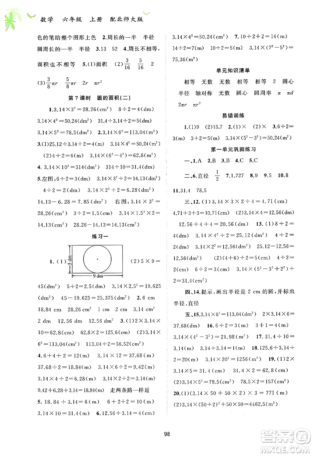 廣西教育出版社2024年秋新課程學(xué)習(xí)與測(cè)評(píng)同步學(xué)習(xí)六年級(jí)數(shù)學(xué)上冊(cè)北師大版答案