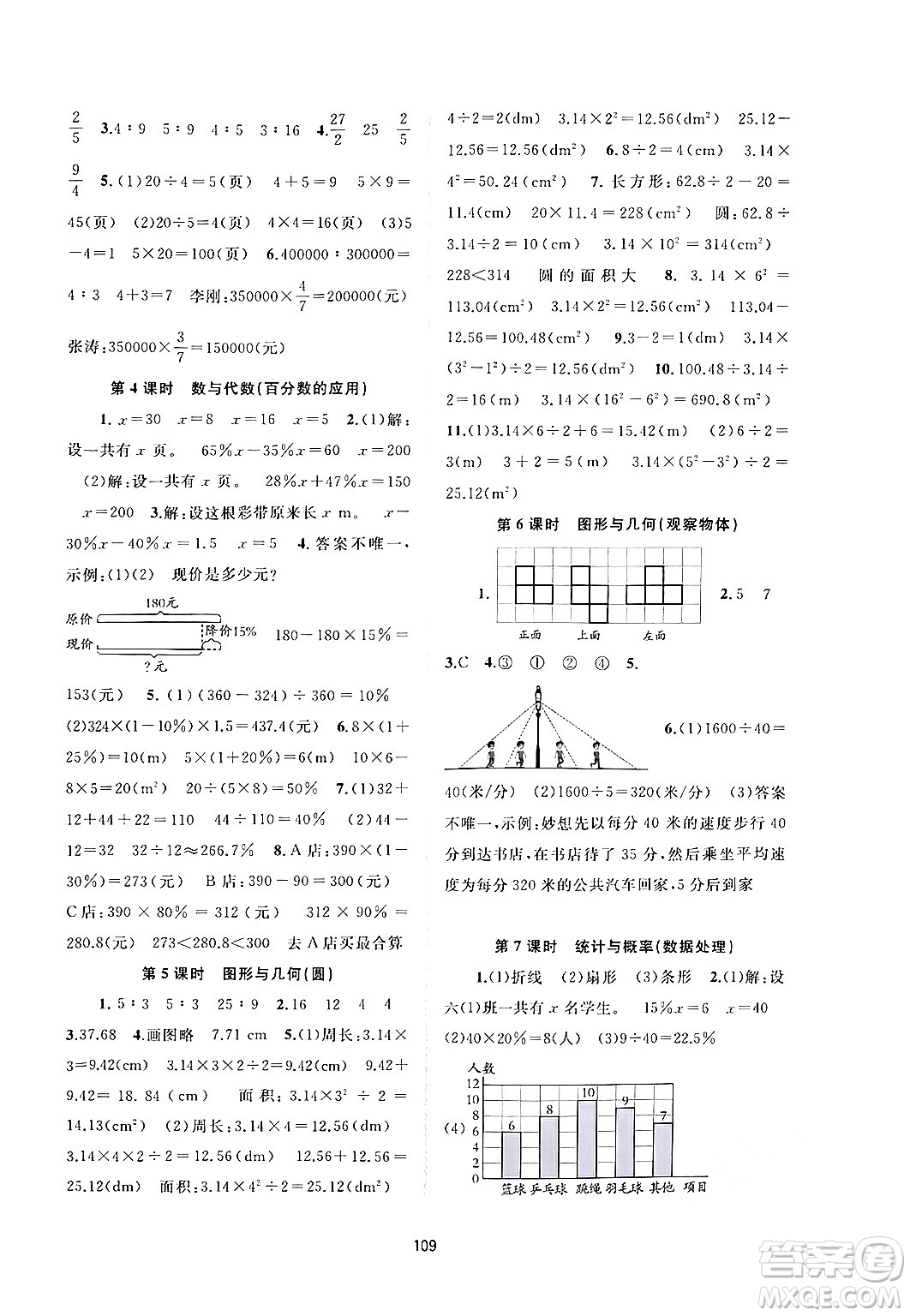 廣西教育出版社2024年秋新課程學(xué)習(xí)與測(cè)評(píng)同步學(xué)習(xí)六年級(jí)數(shù)學(xué)上冊(cè)北師大版答案