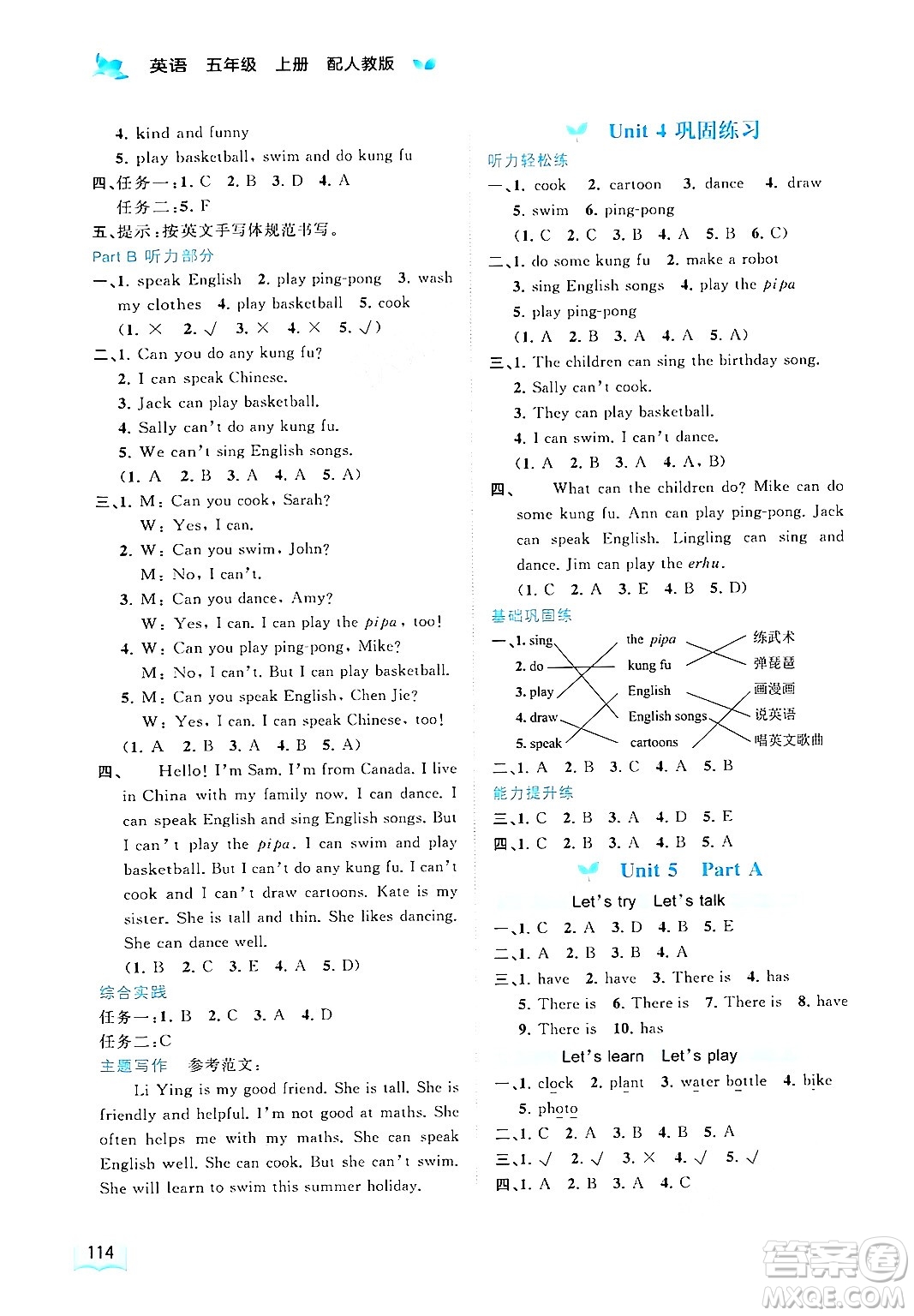 廣西教育出版社2024年秋新課程學(xué)習(xí)與測評同步學(xué)習(xí)五年級英語上冊人教版答案