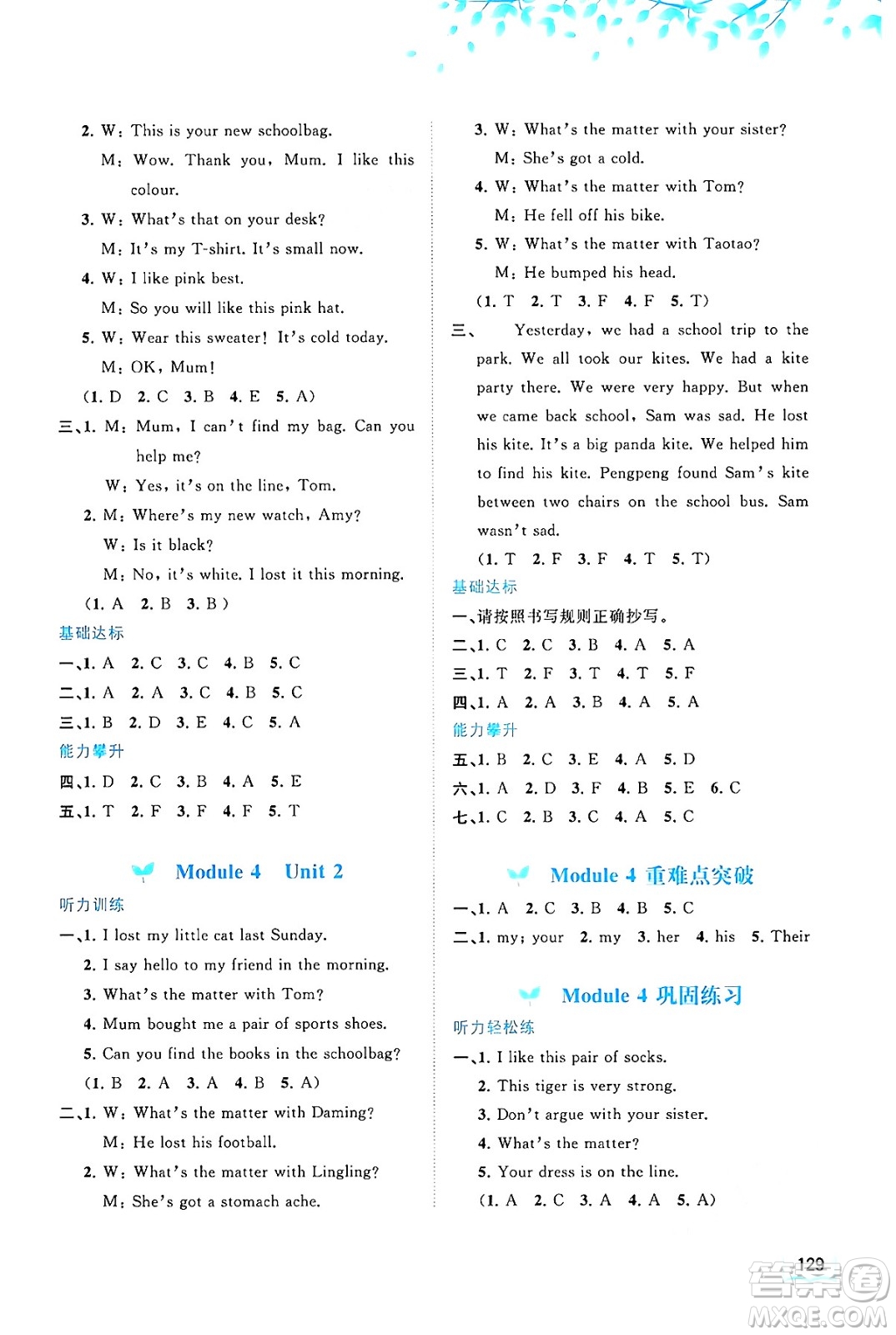 廣西教育出版社2024年秋新課程學(xué)習(xí)與測評同步學(xué)習(xí)五年級英語上冊外研版答案