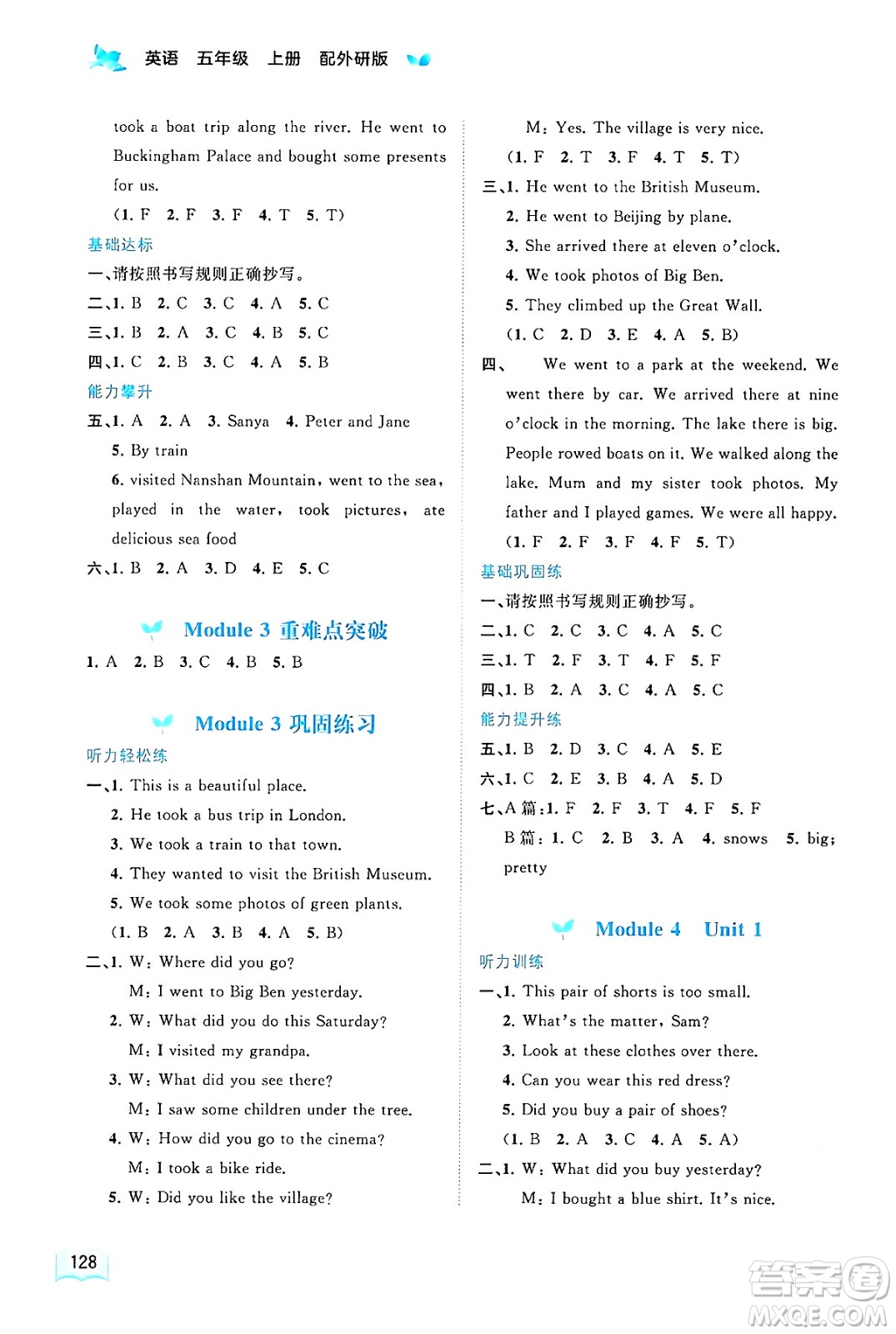 廣西教育出版社2024年秋新課程學(xué)習(xí)與測評同步學(xué)習(xí)五年級英語上冊外研版答案