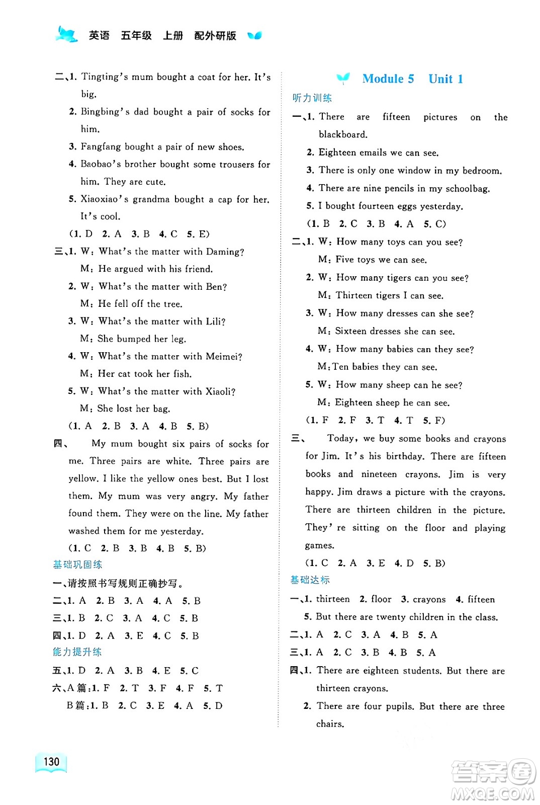 廣西教育出版社2024年秋新課程學(xué)習(xí)與測評同步學(xué)習(xí)五年級英語上冊外研版答案