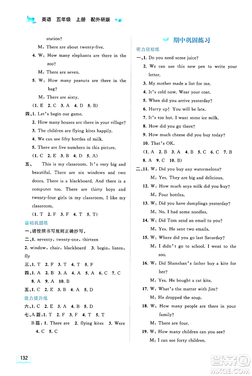 廣西教育出版社2024年秋新課程學(xué)習(xí)與測評同步學(xué)習(xí)五年級英語上冊外研版答案