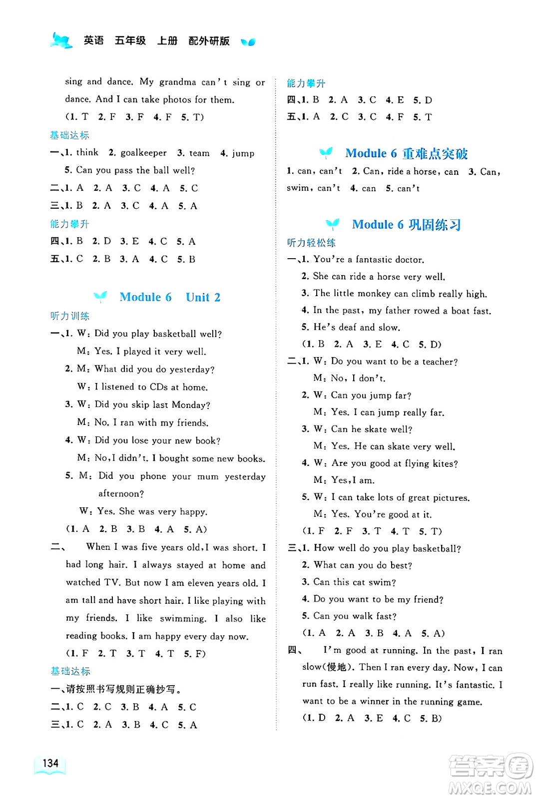 廣西教育出版社2024年秋新課程學(xué)習(xí)與測評同步學(xué)習(xí)五年級英語上冊外研版答案