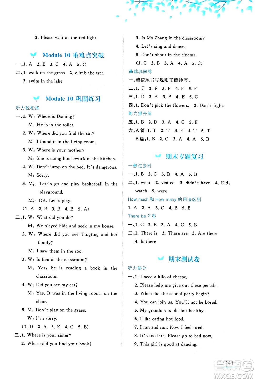 廣西教育出版社2024年秋新課程學(xué)習(xí)與測評同步學(xué)習(xí)五年級英語上冊外研版答案