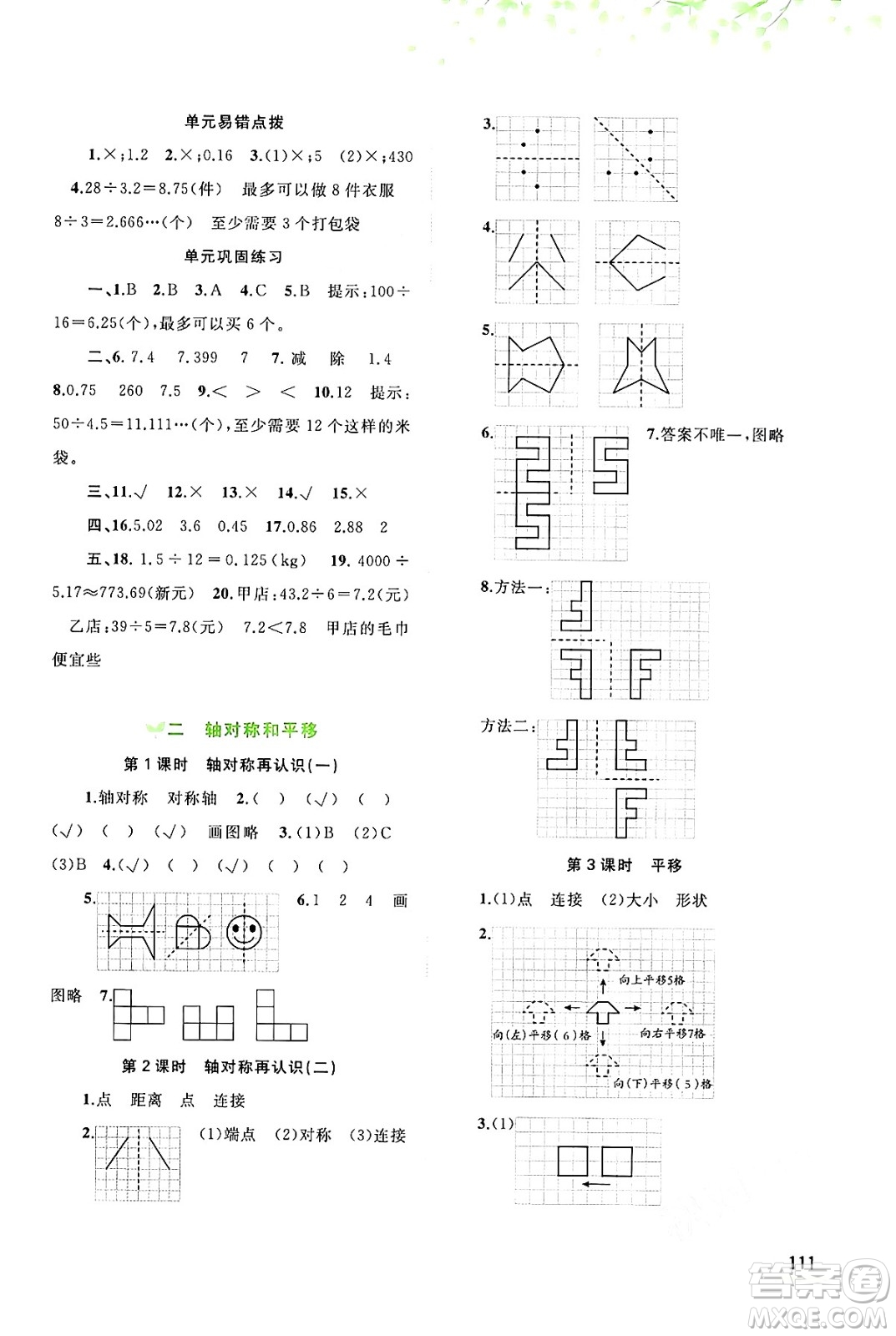 廣西教育出版社2024年秋新課程學(xué)習(xí)與測(cè)評(píng)同步學(xué)習(xí)五年級(jí)數(shù)學(xué)上冊(cè)北師大版答案