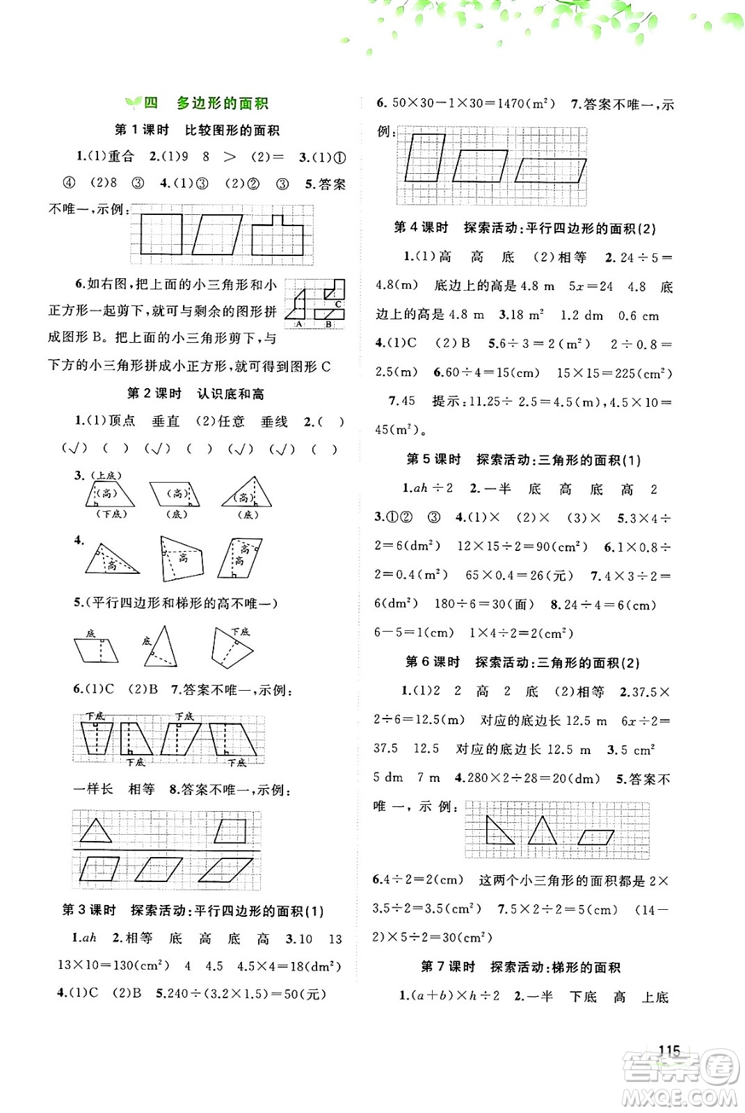 廣西教育出版社2024年秋新課程學(xué)習(xí)與測(cè)評(píng)同步學(xué)習(xí)五年級(jí)數(shù)學(xué)上冊(cè)北師大版答案