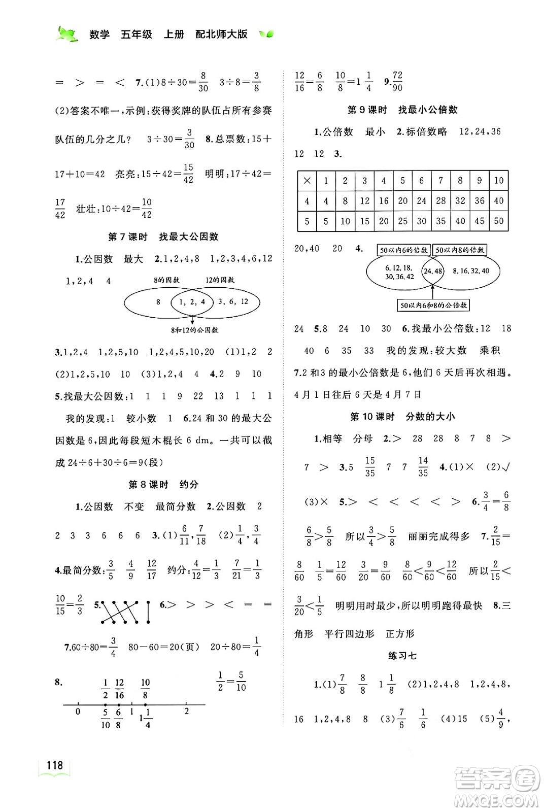 廣西教育出版社2024年秋新課程學(xué)習(xí)與測(cè)評(píng)同步學(xué)習(xí)五年級(jí)數(shù)學(xué)上冊(cè)北師大版答案