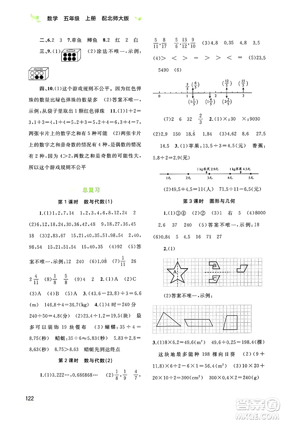 廣西教育出版社2024年秋新課程學(xué)習(xí)與測(cè)評(píng)同步學(xué)習(xí)五年級(jí)數(shù)學(xué)上冊(cè)北師大版答案