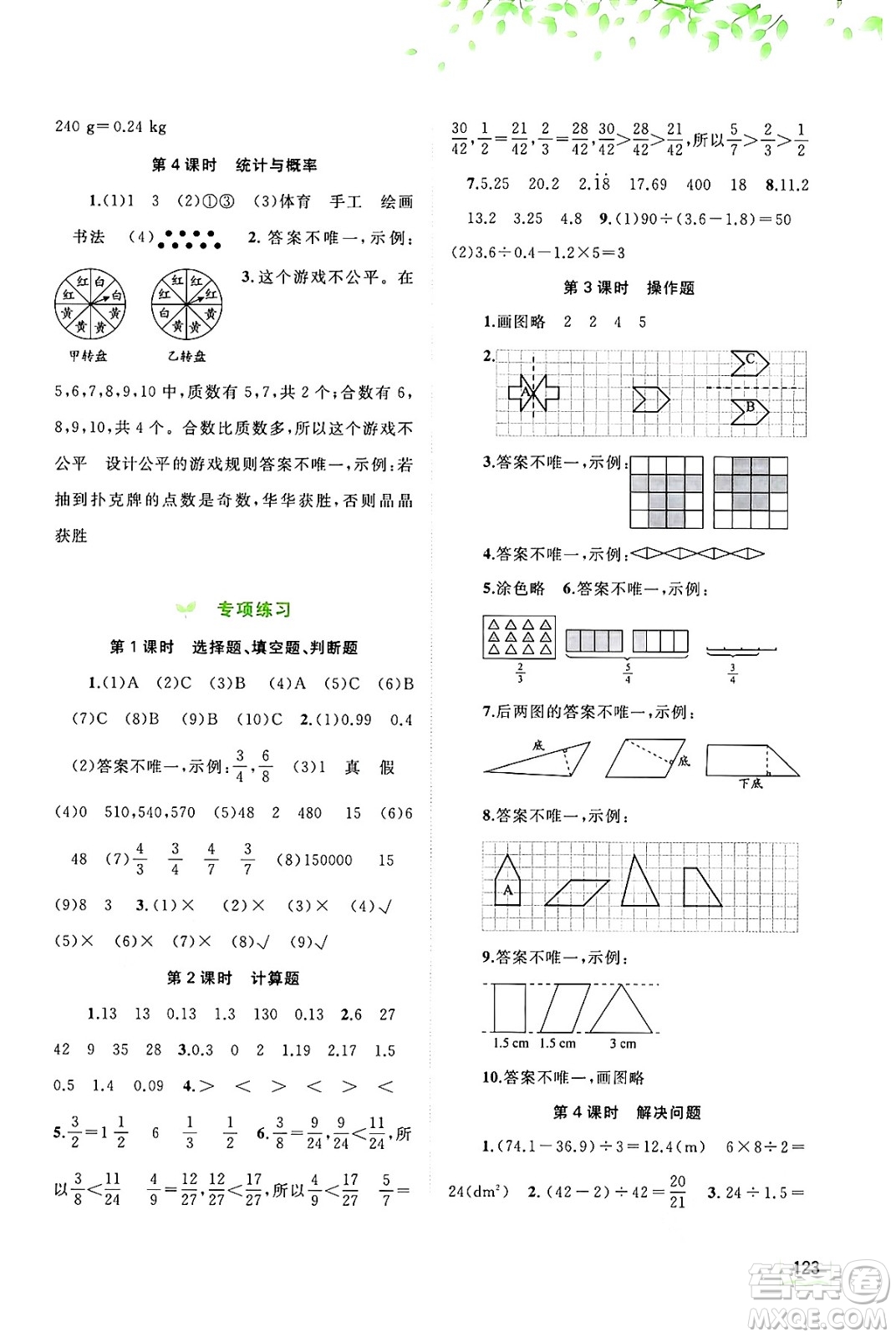 廣西教育出版社2024年秋新課程學(xué)習(xí)與測(cè)評(píng)同步學(xué)習(xí)五年級(jí)數(shù)學(xué)上冊(cè)北師大版答案