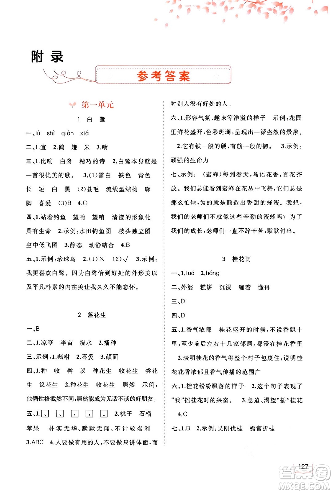 廣西教育出版社2024年秋新課程學(xué)習(xí)與測評同步學(xué)習(xí)五年級語文上冊通用版答案