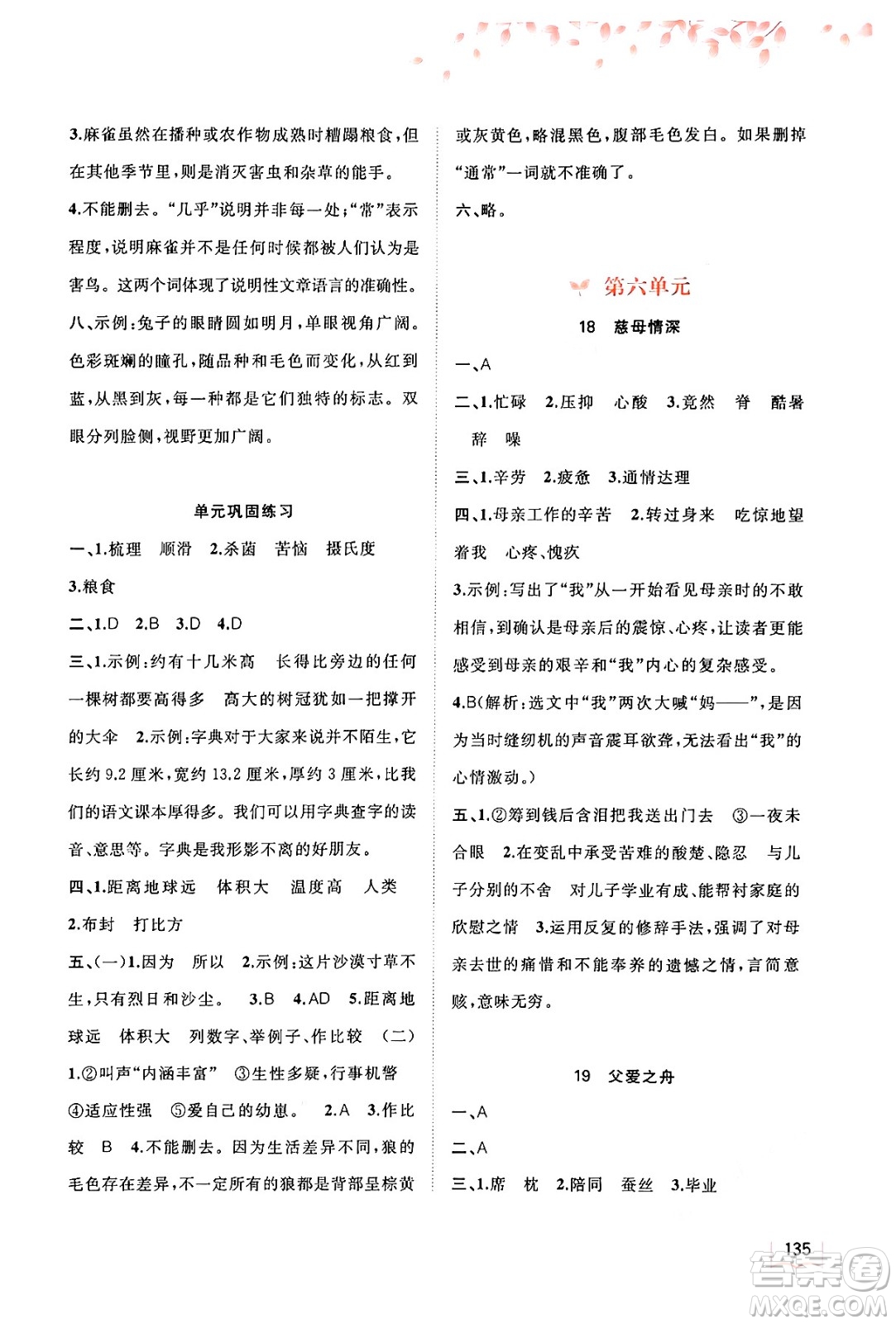 廣西教育出版社2024年秋新課程學(xué)習(xí)與測評同步學(xué)習(xí)五年級語文上冊通用版答案