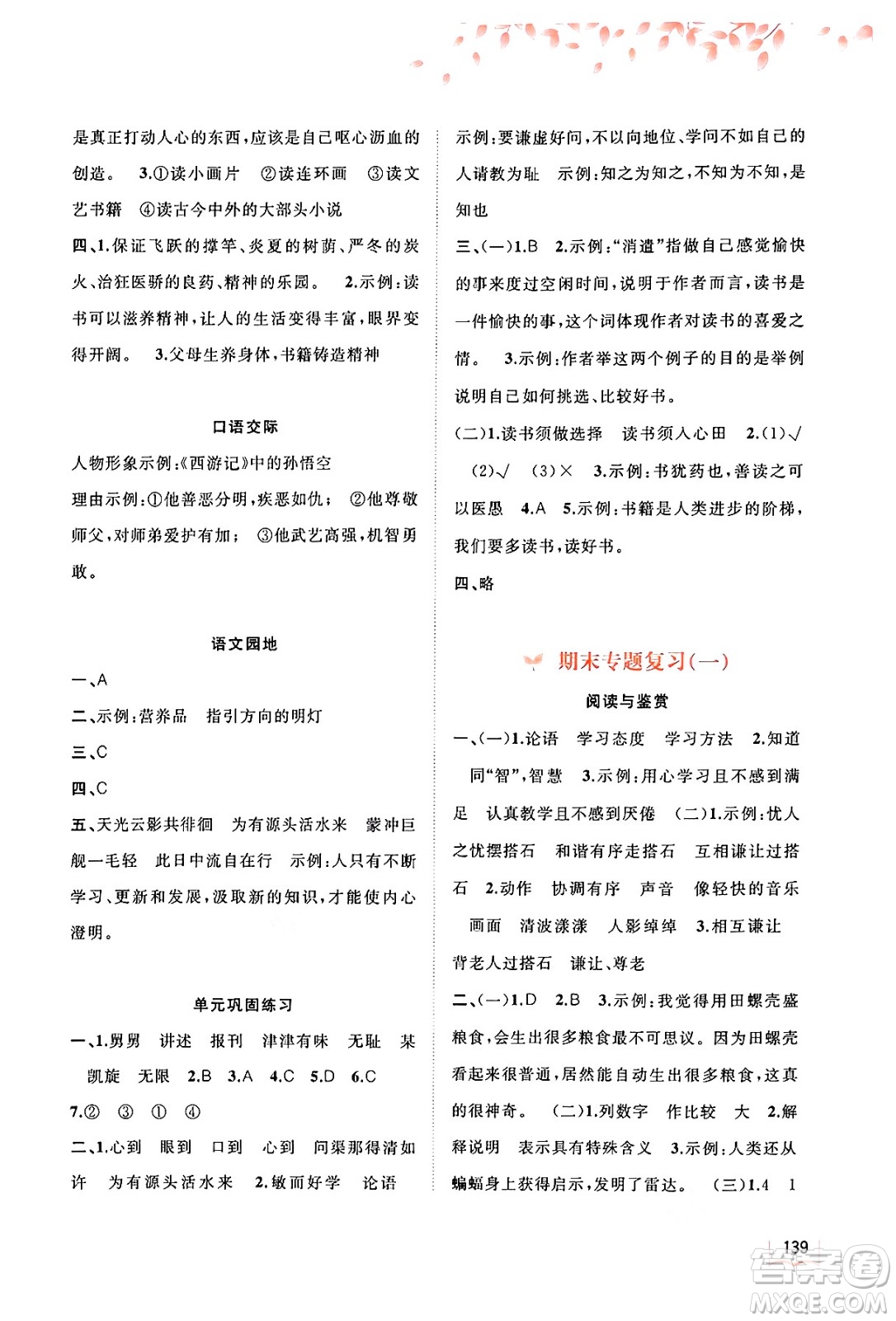 廣西教育出版社2024年秋新課程學(xué)習(xí)與測評同步學(xué)習(xí)五年級語文上冊通用版答案