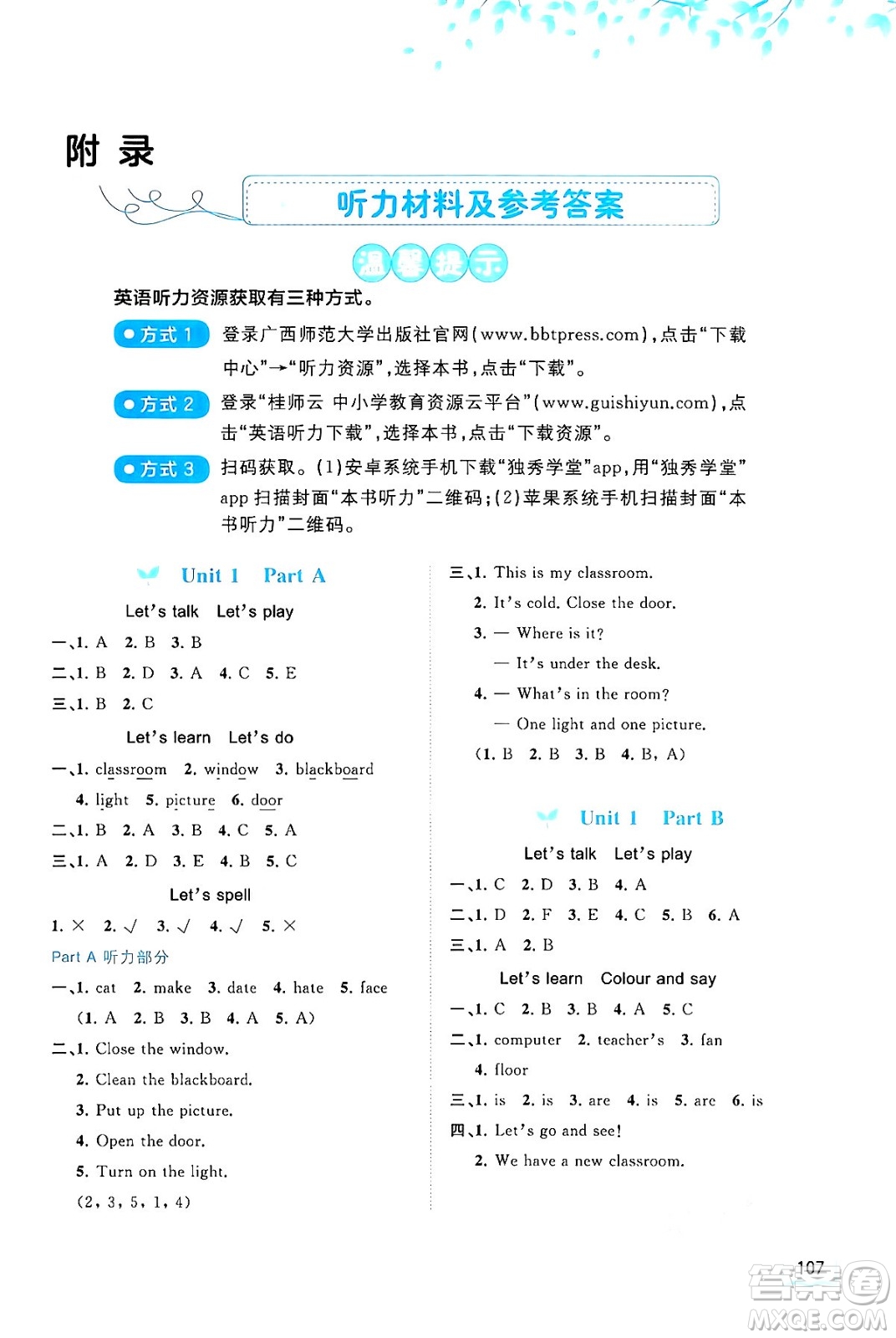 廣西教育出版社2024年秋新課程學(xué)習(xí)與測(cè)評(píng)同步學(xué)習(xí)四年級(jí)英語(yǔ)上冊(cè)人教版答案