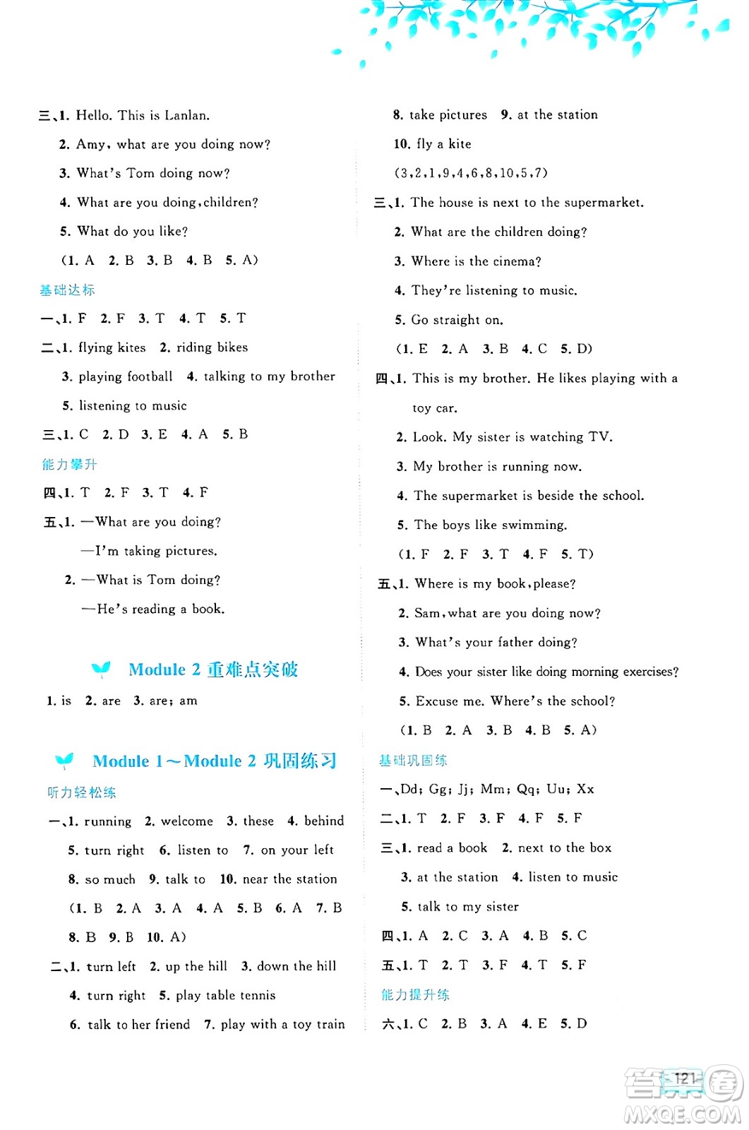 廣西教育出版社2024年秋新課程學習與測評同步學習四年級英語上冊外研版答案