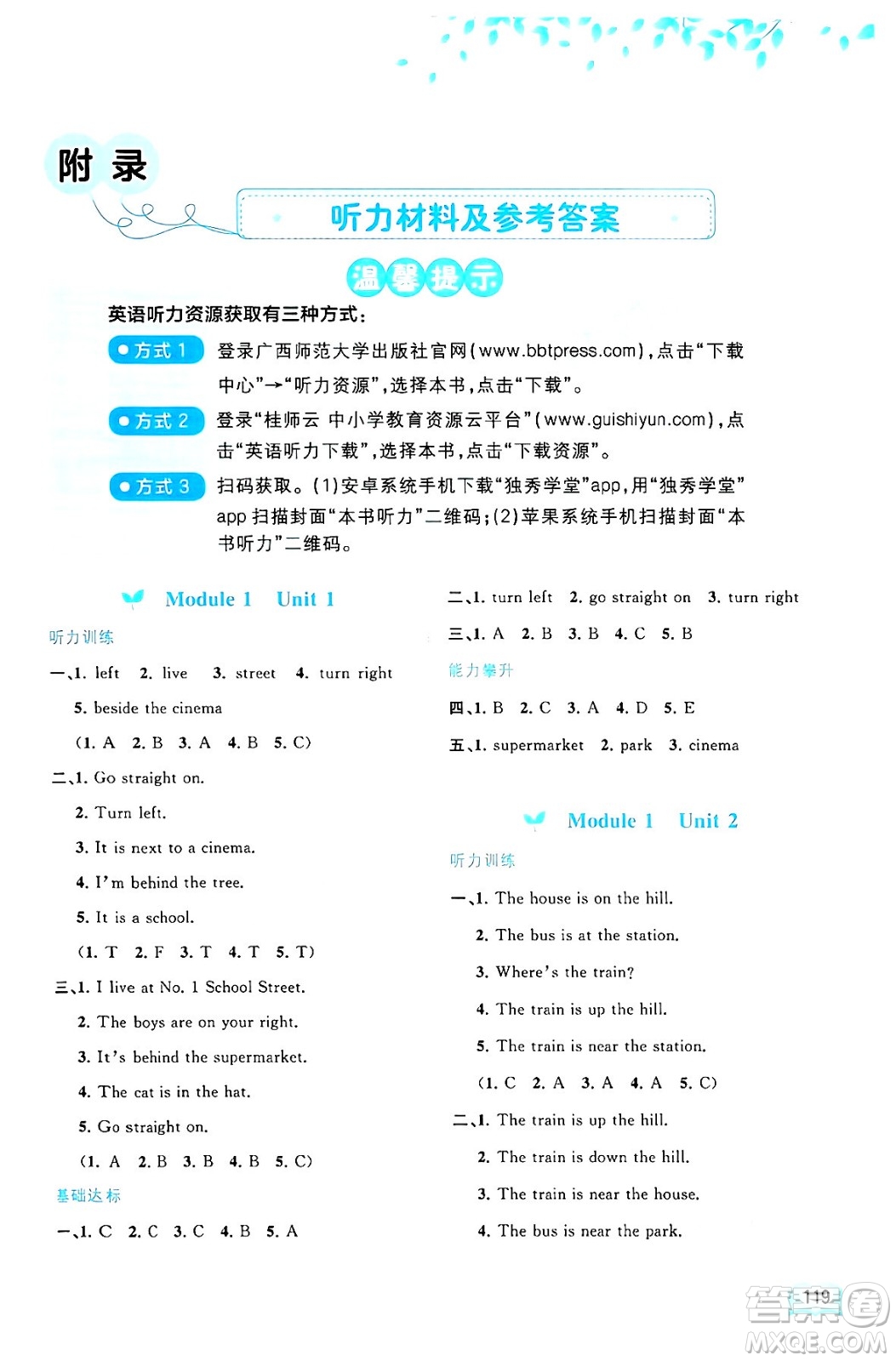 廣西教育出版社2024年秋新課程學習與測評同步學習四年級英語上冊外研版答案