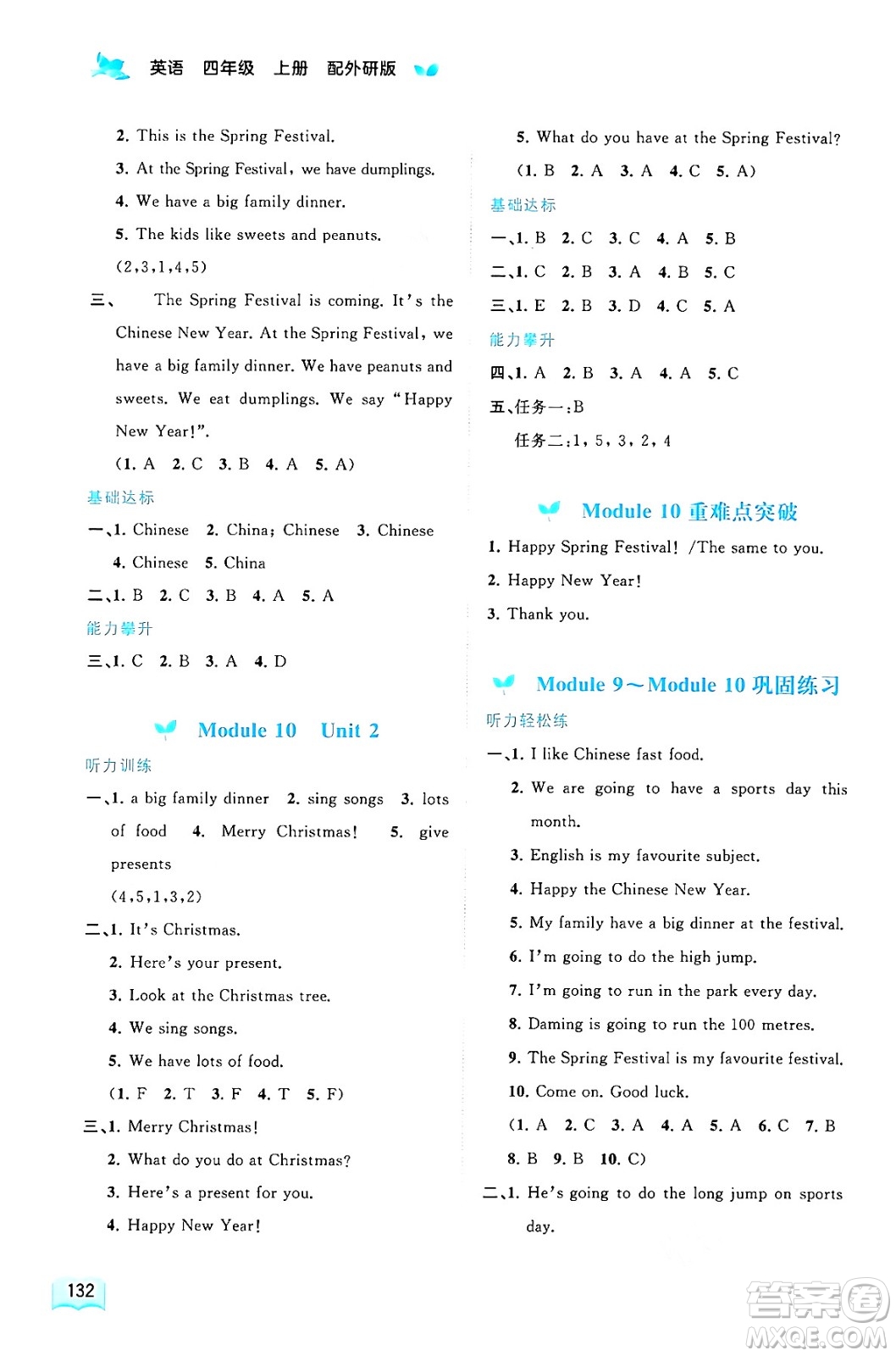 廣西教育出版社2024年秋新課程學習與測評同步學習四年級英語上冊外研版答案