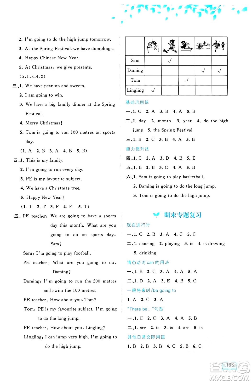 廣西教育出版社2024年秋新課程學習與測評同步學習四年級英語上冊外研版答案