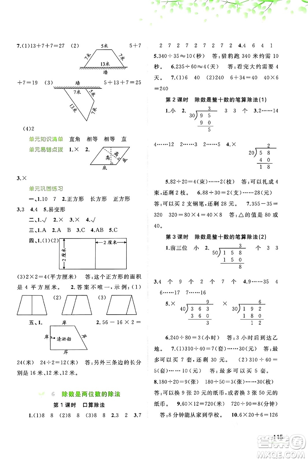 廣西教育出版社2024年秋新課程學(xué)習(xí)與測評同步學(xué)習(xí)四年級數(shù)學(xué)上冊人教版答案