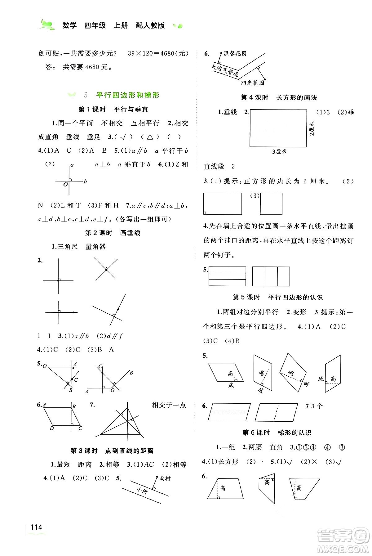 廣西教育出版社2024年秋新課程學(xué)習(xí)與測評同步學(xué)習(xí)四年級數(shù)學(xué)上冊人教版答案