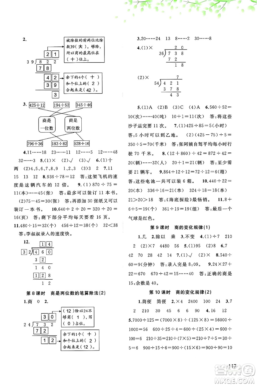 廣西教育出版社2024年秋新課程學(xué)習(xí)與測評同步學(xué)習(xí)四年級數(shù)學(xué)上冊人教版答案